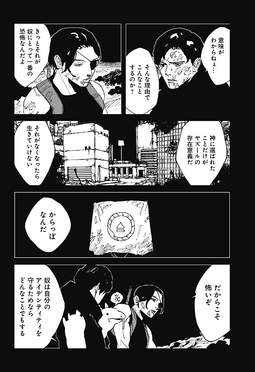 MAD (OOTORI Yuusuke) Chapter 42 4ページ