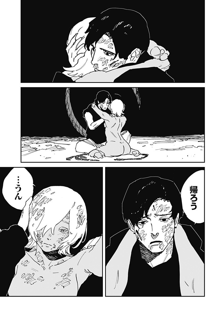MAD (OOTORI Yuusuke) Chapter 42 9ページ