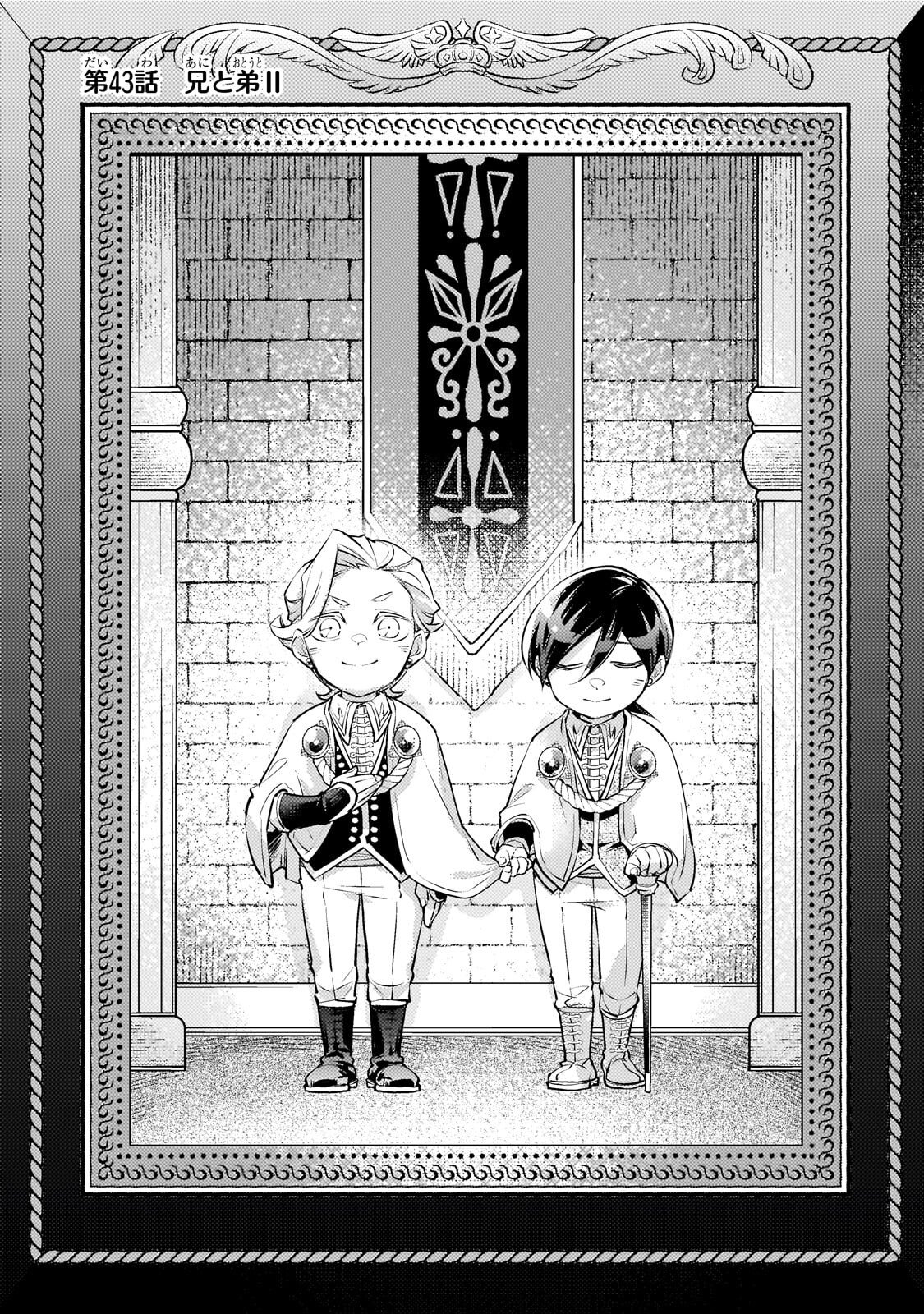 Danzai sareta Dame Ouji, Hiroimashita. Chapter 43 1ページ