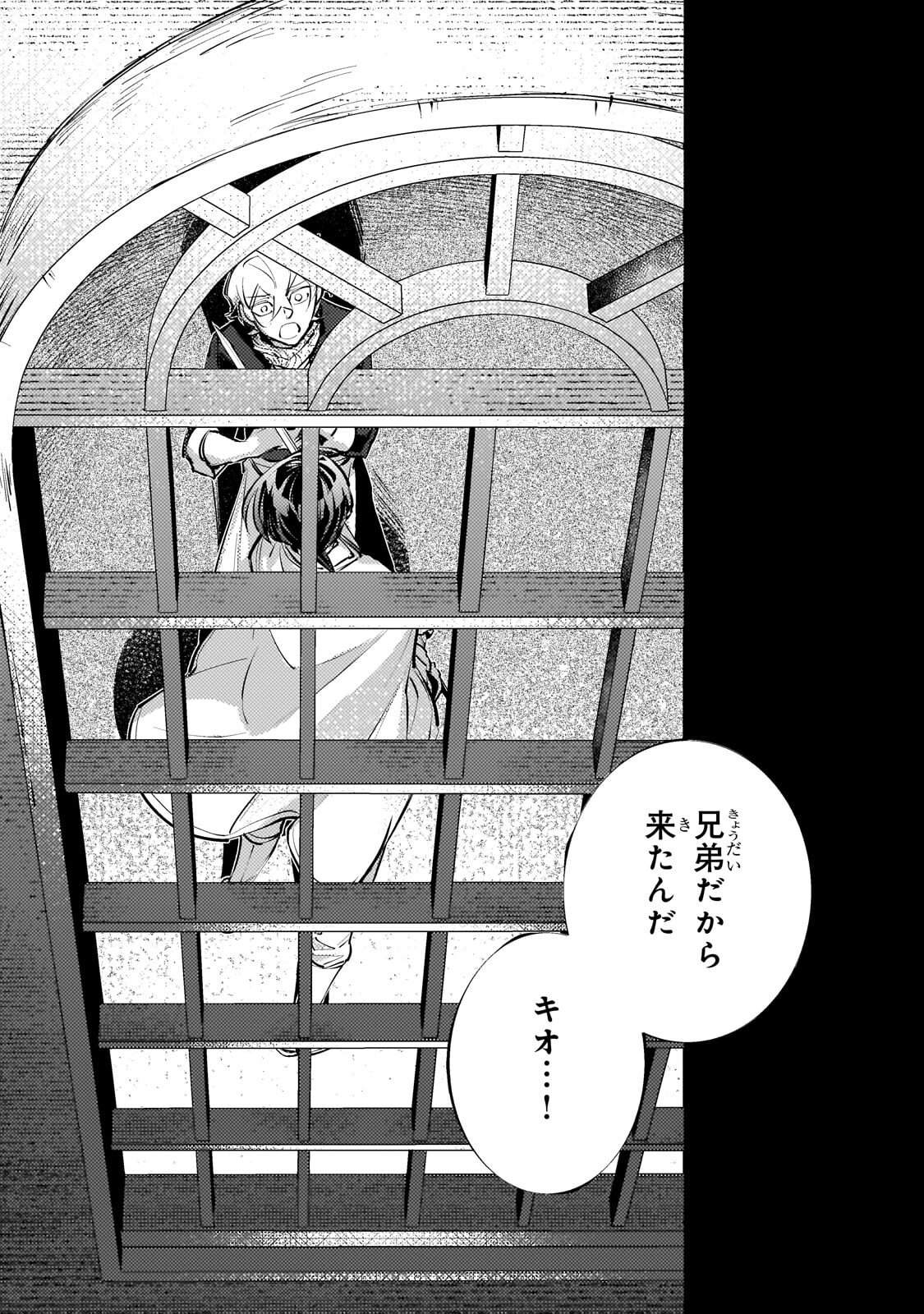 Danzai sareta Dame Ouji, Hiroimashita. Chapter 43 2ページ