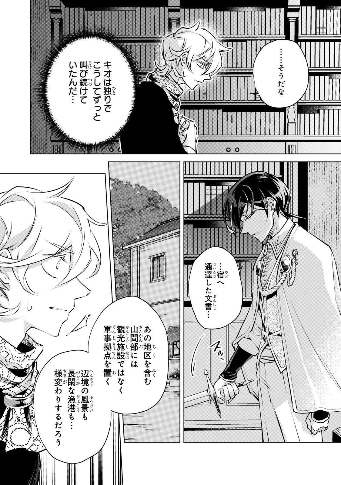 Danzai sareta Dame Ouji, Hiroimashita. Chapter 43 11ページ