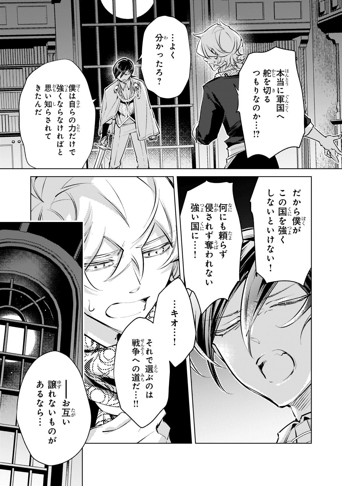 Danzai sareta Dame Ouji, Hiroimashita. Chapter 43 12ページ