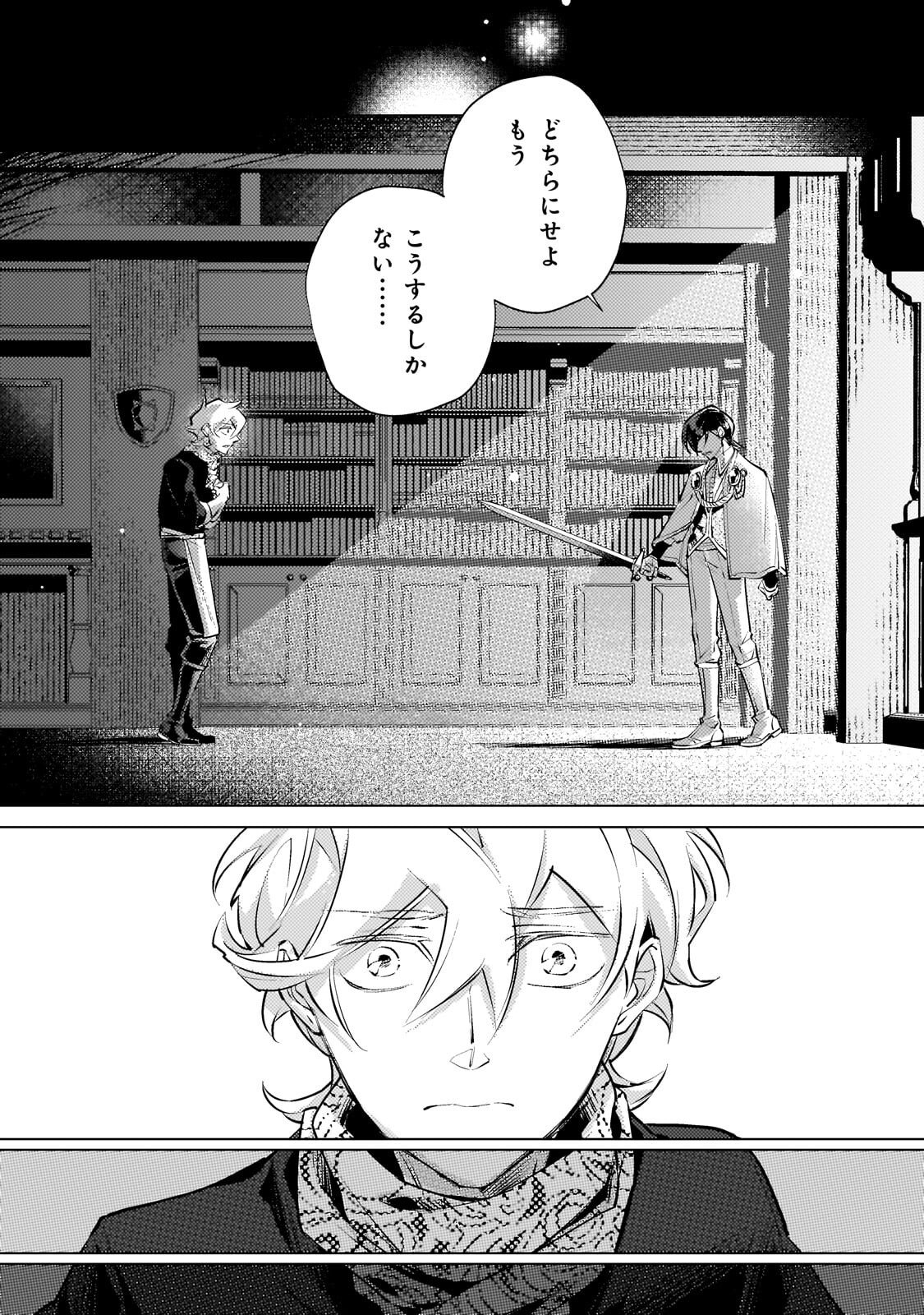 Danzai sareta Dame Ouji, Hiroimashita. Chapter 43 13ページ