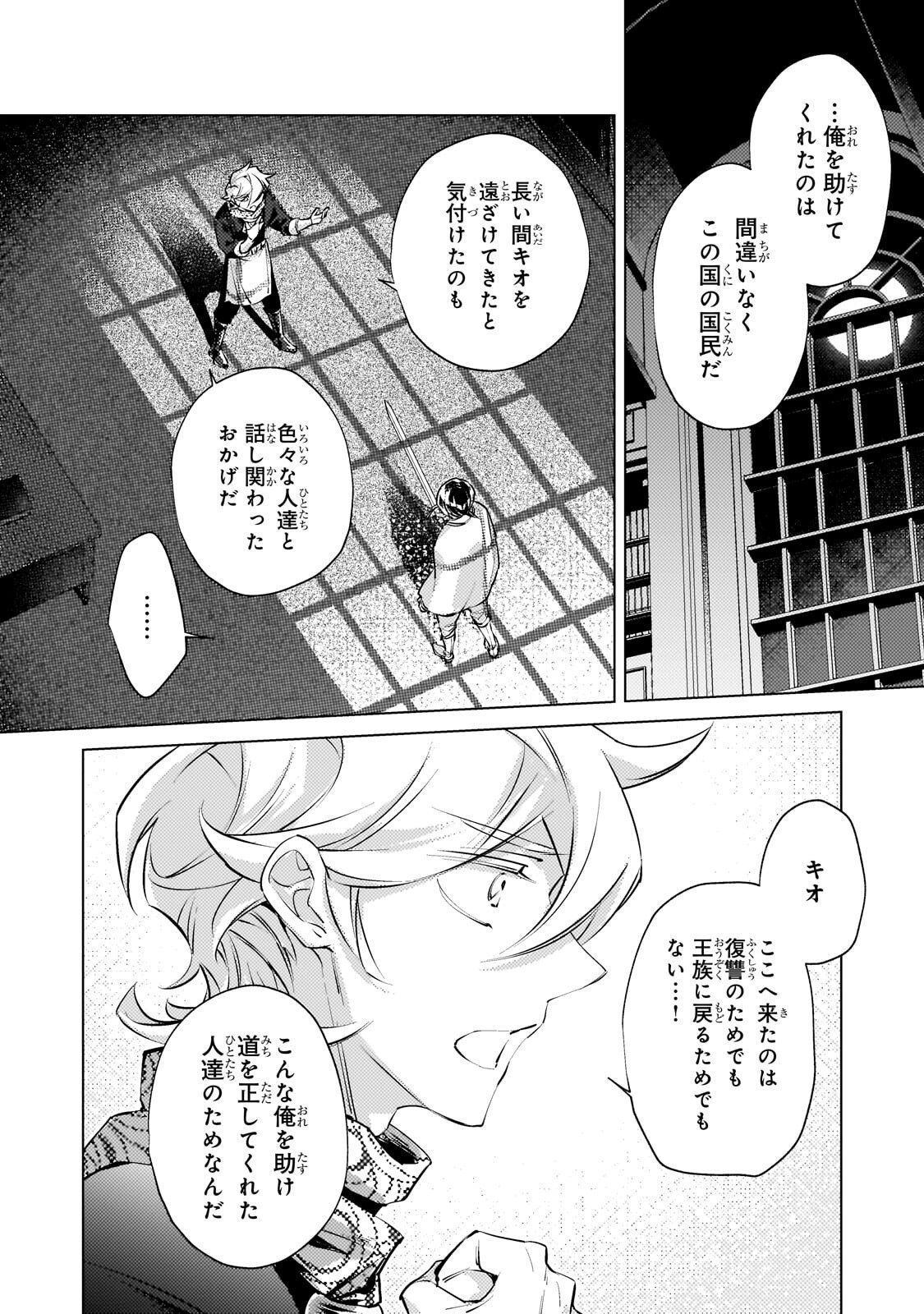 Danzai sareta Dame Ouji, Hiroimashita. Chapter 43 14ページ