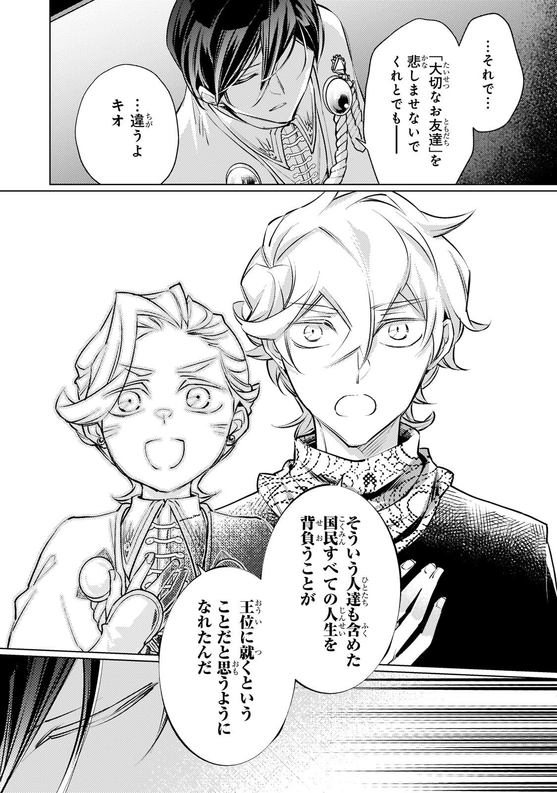Danzai sareta Dame Ouji, Hiroimashita. Chapter 43 15ページ