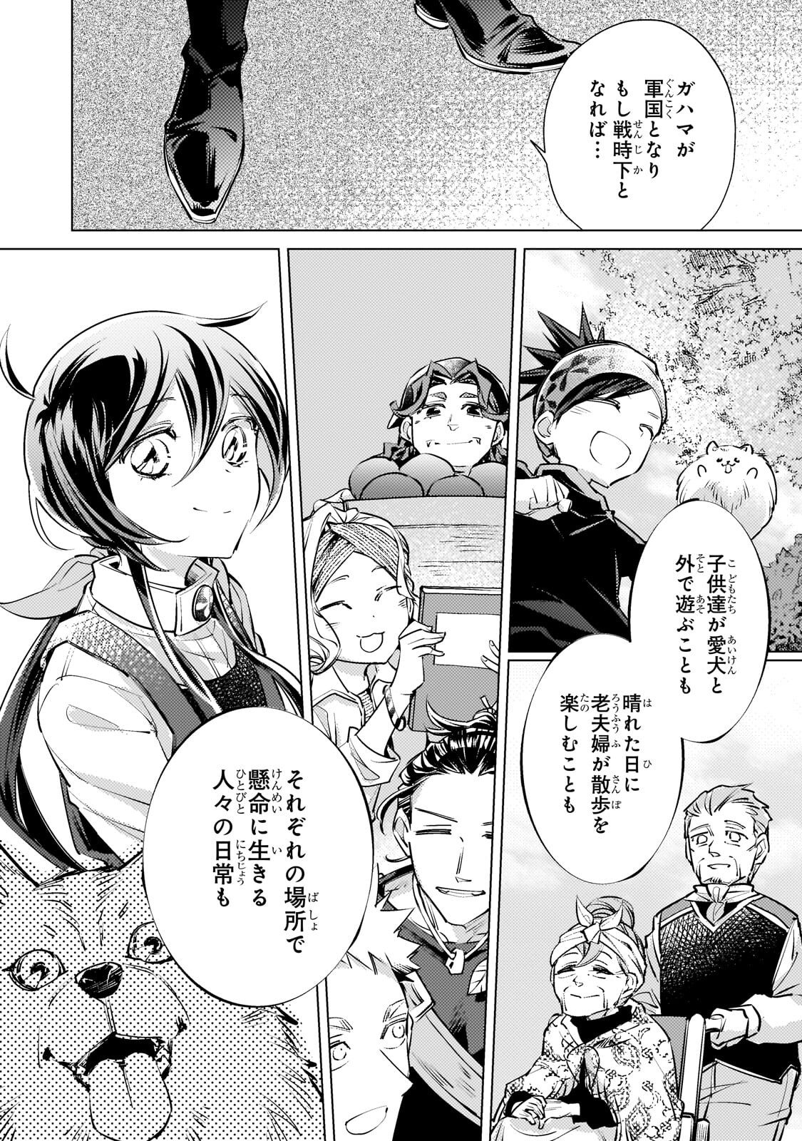 Danzai sareta Dame Ouji, Hiroimashita. Chapter 43 16ページ