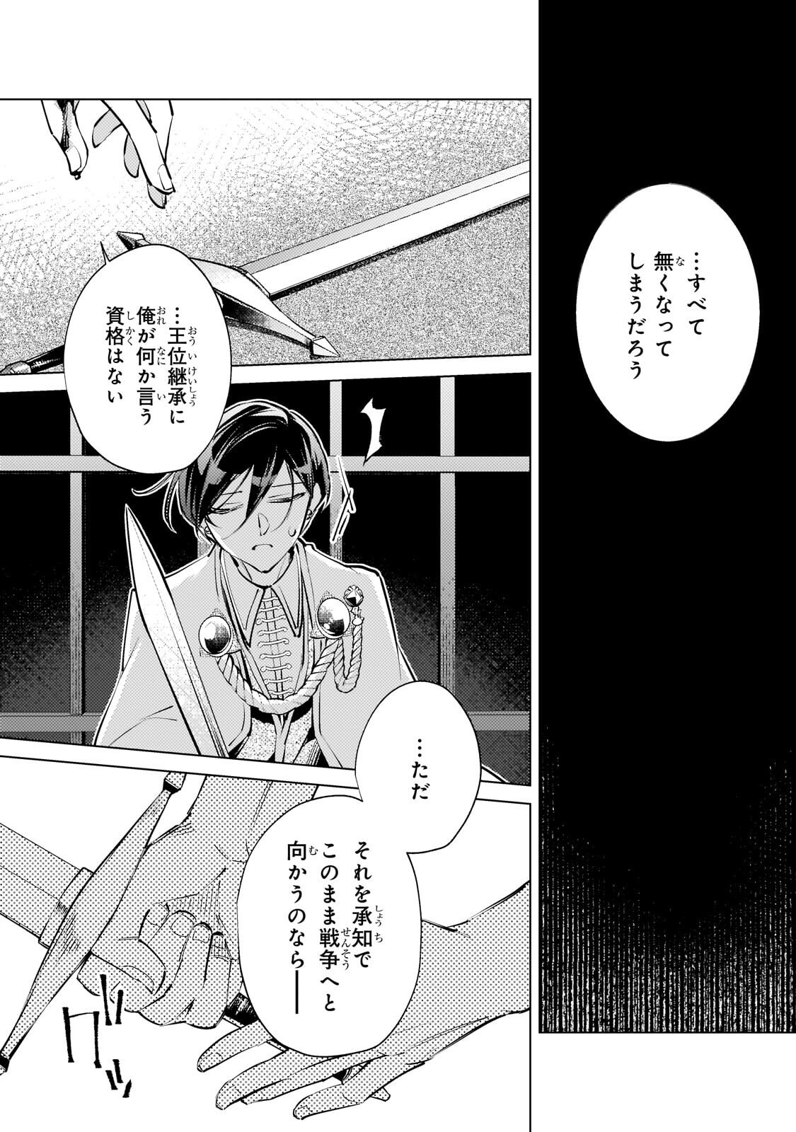 Danzai sareta Dame Ouji, Hiroimashita. Chapter 43 17ページ