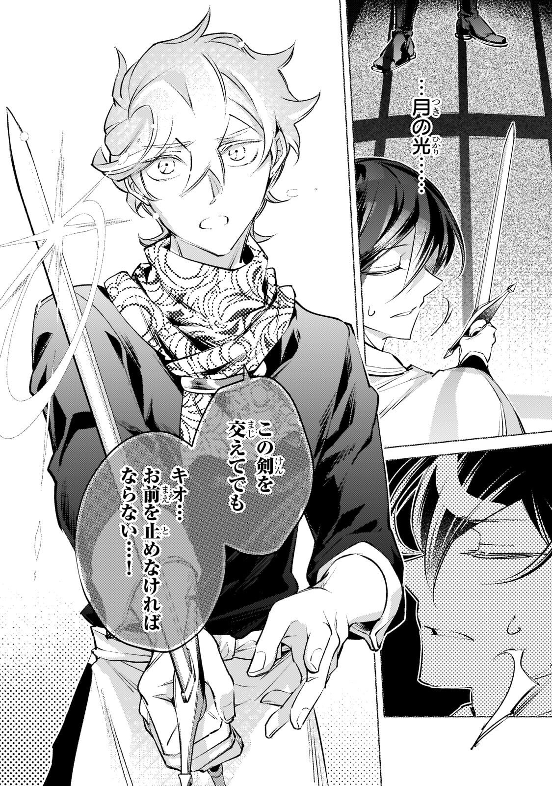 Danzai sareta Dame Ouji, Hiroimashita. Chapter 43 18ページ