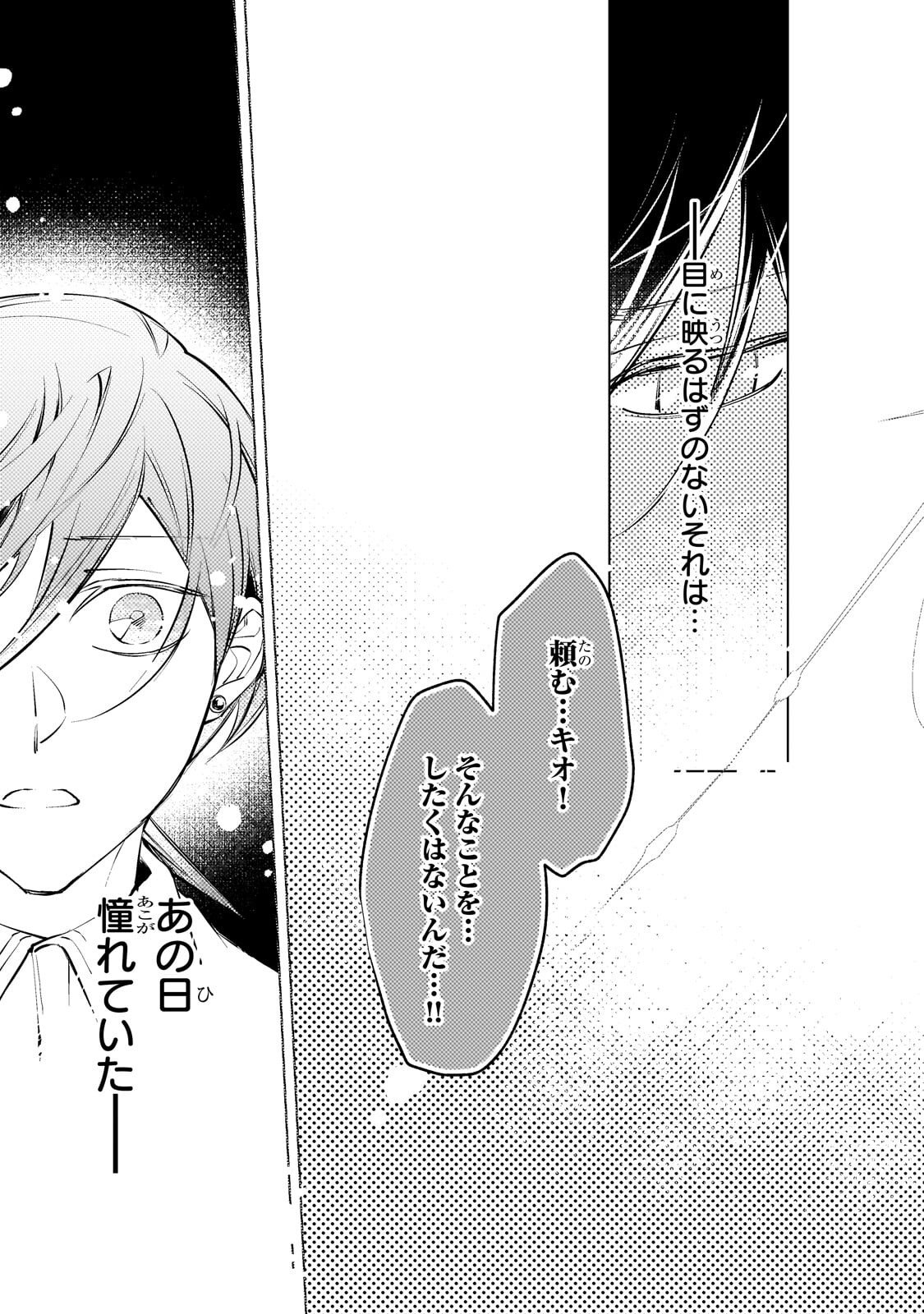 Danzai sareta Dame Ouji, Hiroimashita. Chapter 43 19ページ