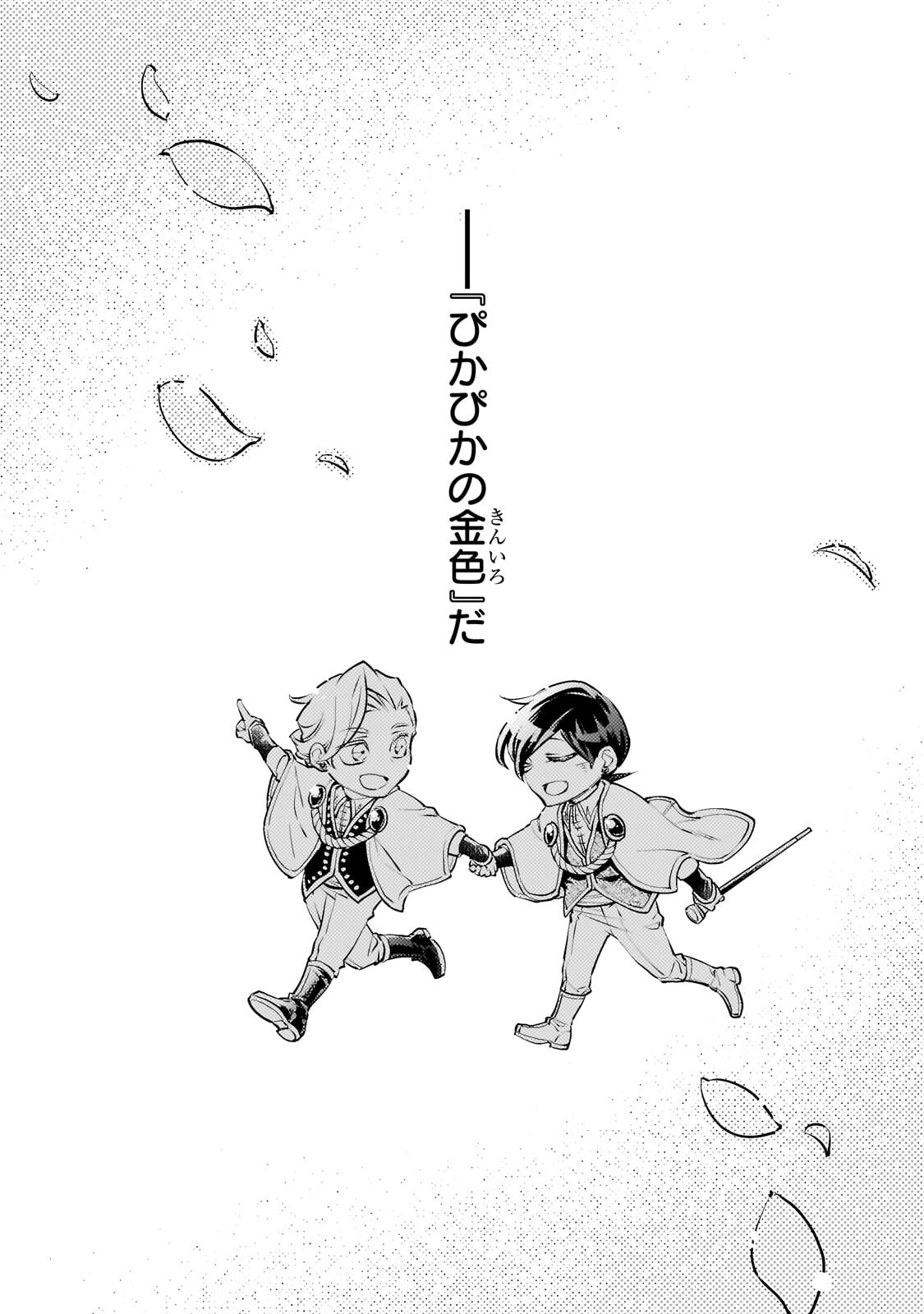 Danzai sareta Dame Ouji, Hiroimashita. Chapter 43 20ページ