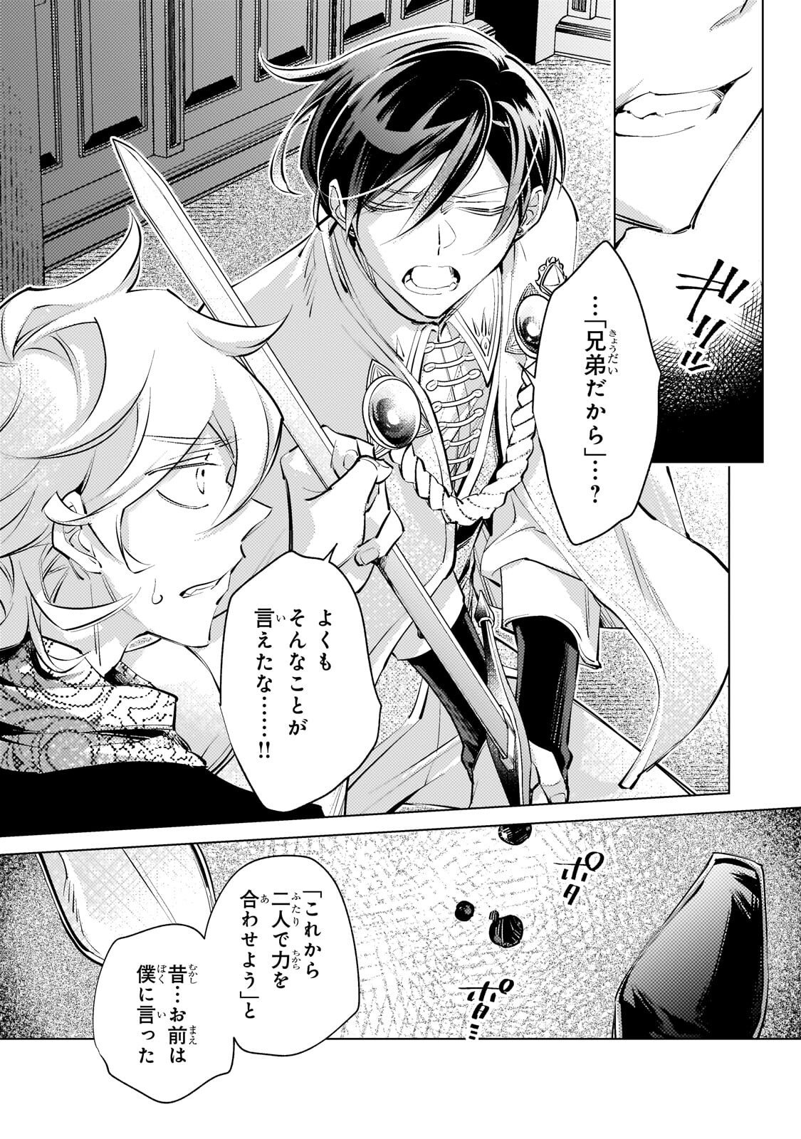 Danzai sareta Dame Ouji, Hiroimashita. Chapter 43 3ページ