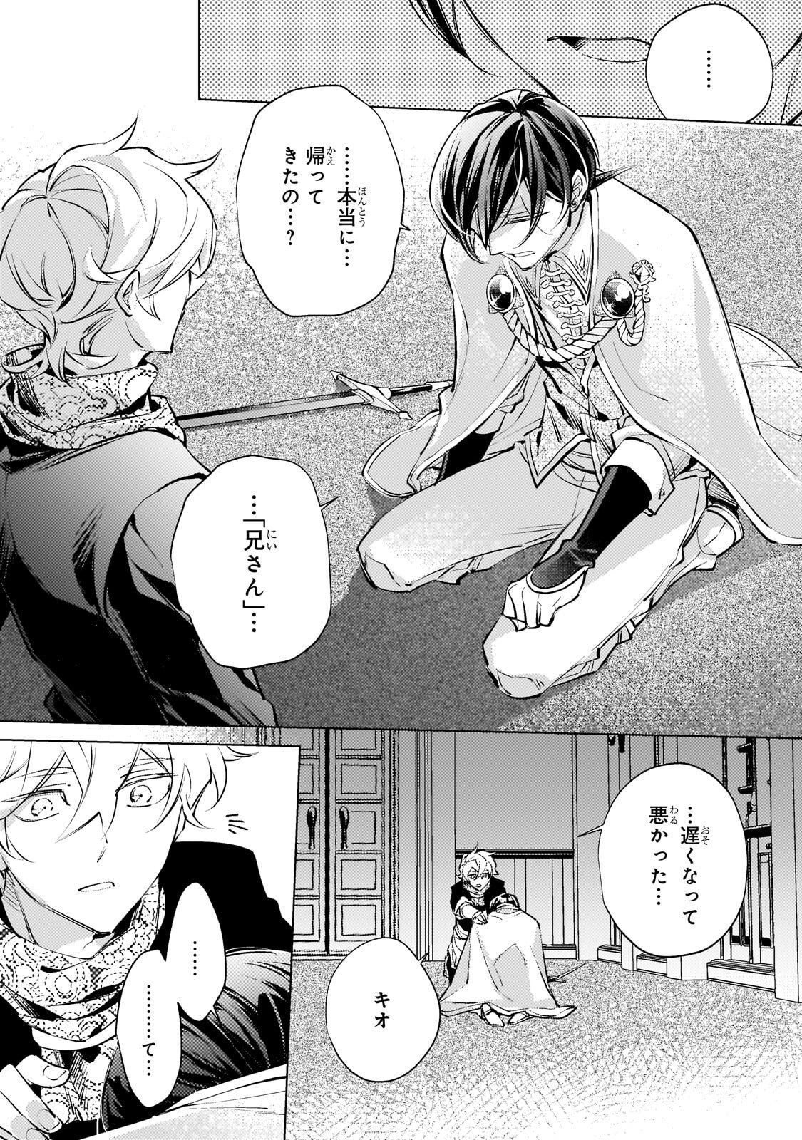 Danzai sareta Dame Ouji, Hiroimashita. Chapter 43 22ページ