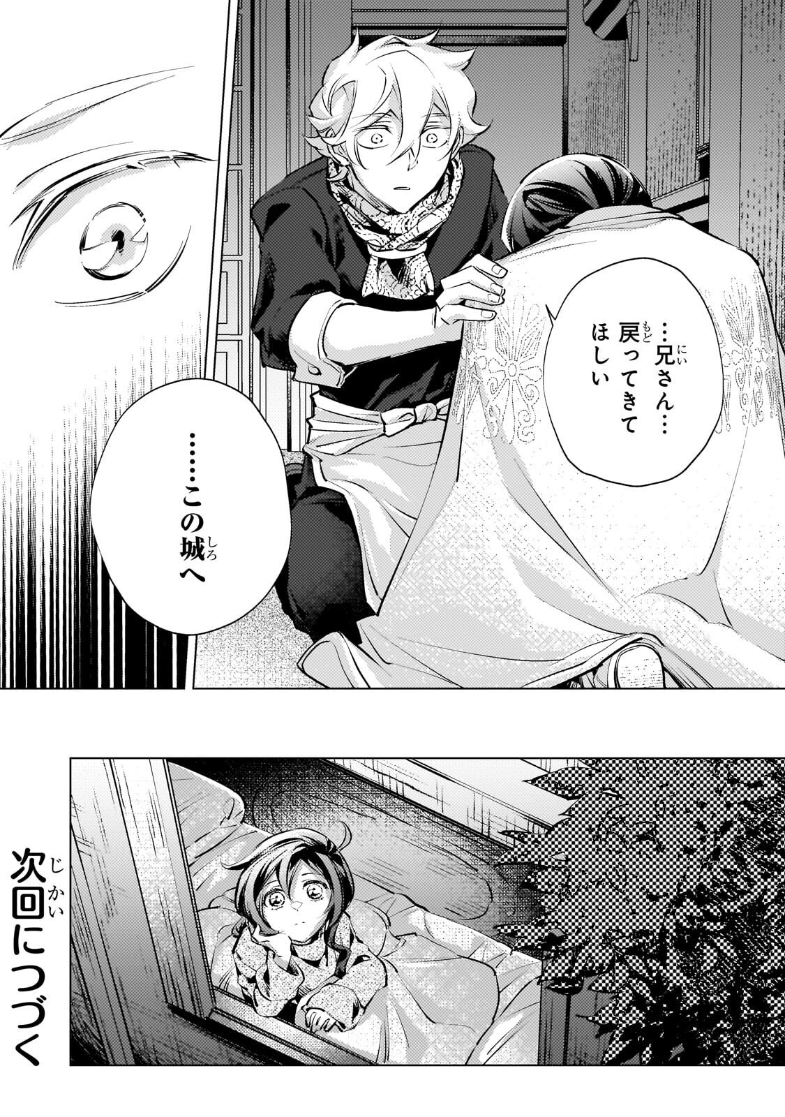 Danzai sareta Dame Ouji, Hiroimashita. Chapter 43 23ページ