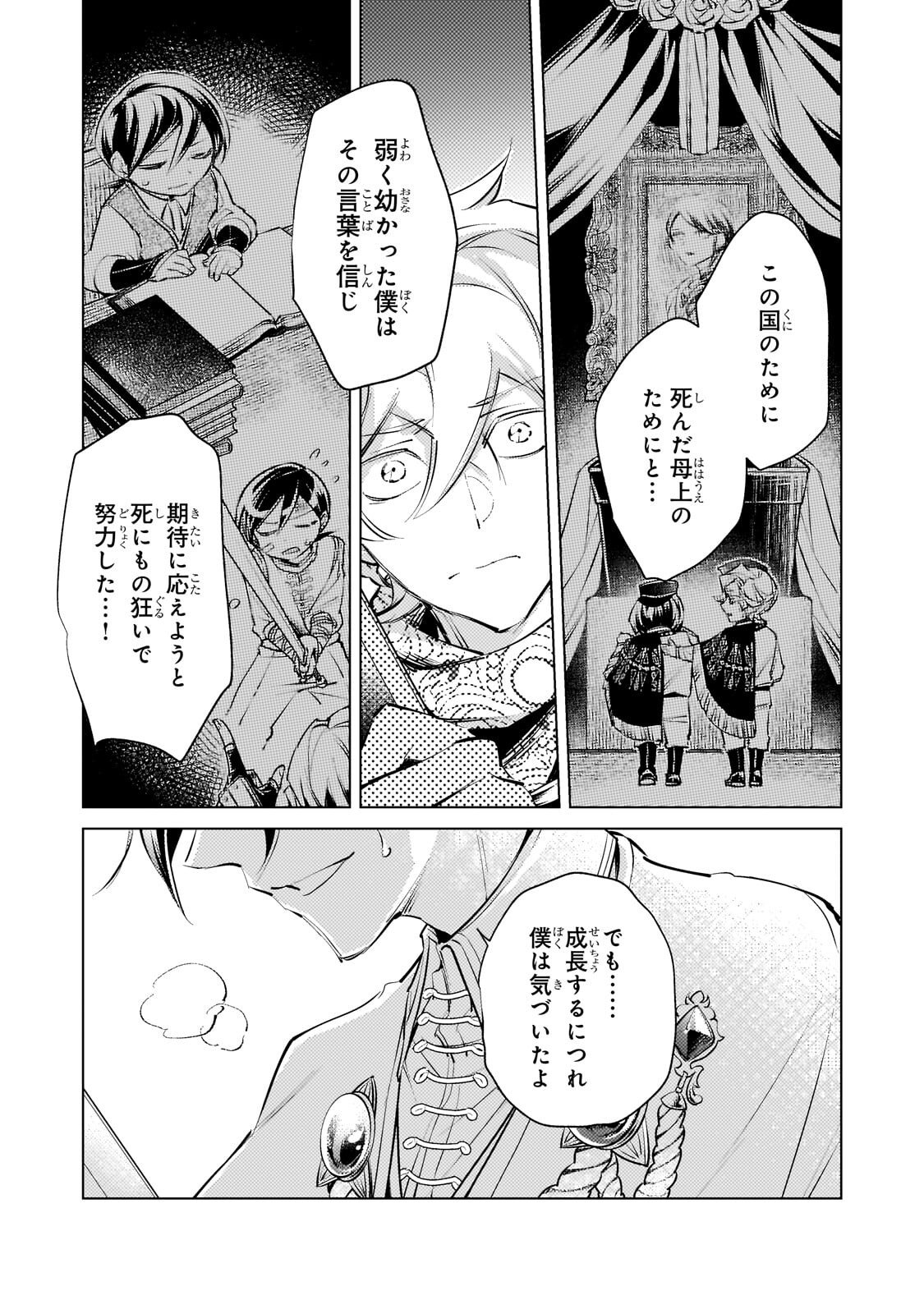 Danzai sareta Dame Ouji, Hiroimashita. Chapter 43 4ページ
