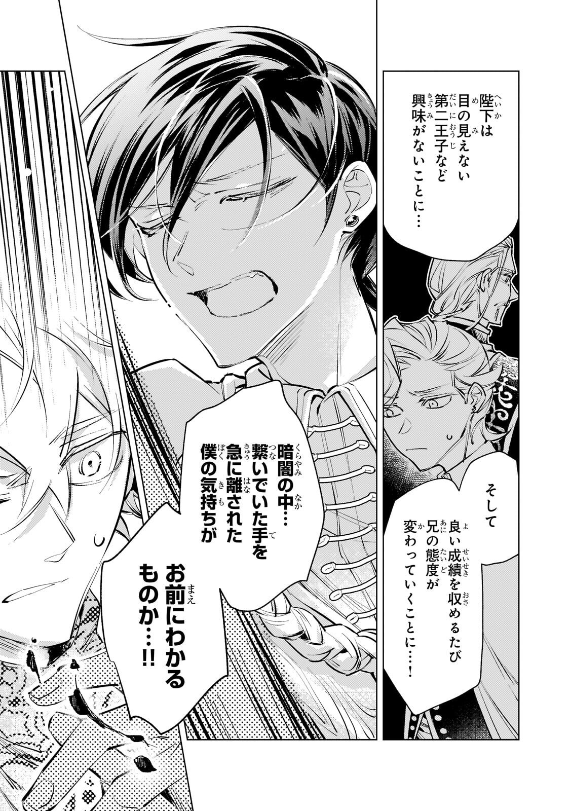 Danzai sareta Dame Ouji, Hiroimashita. Chapter 43 5ページ