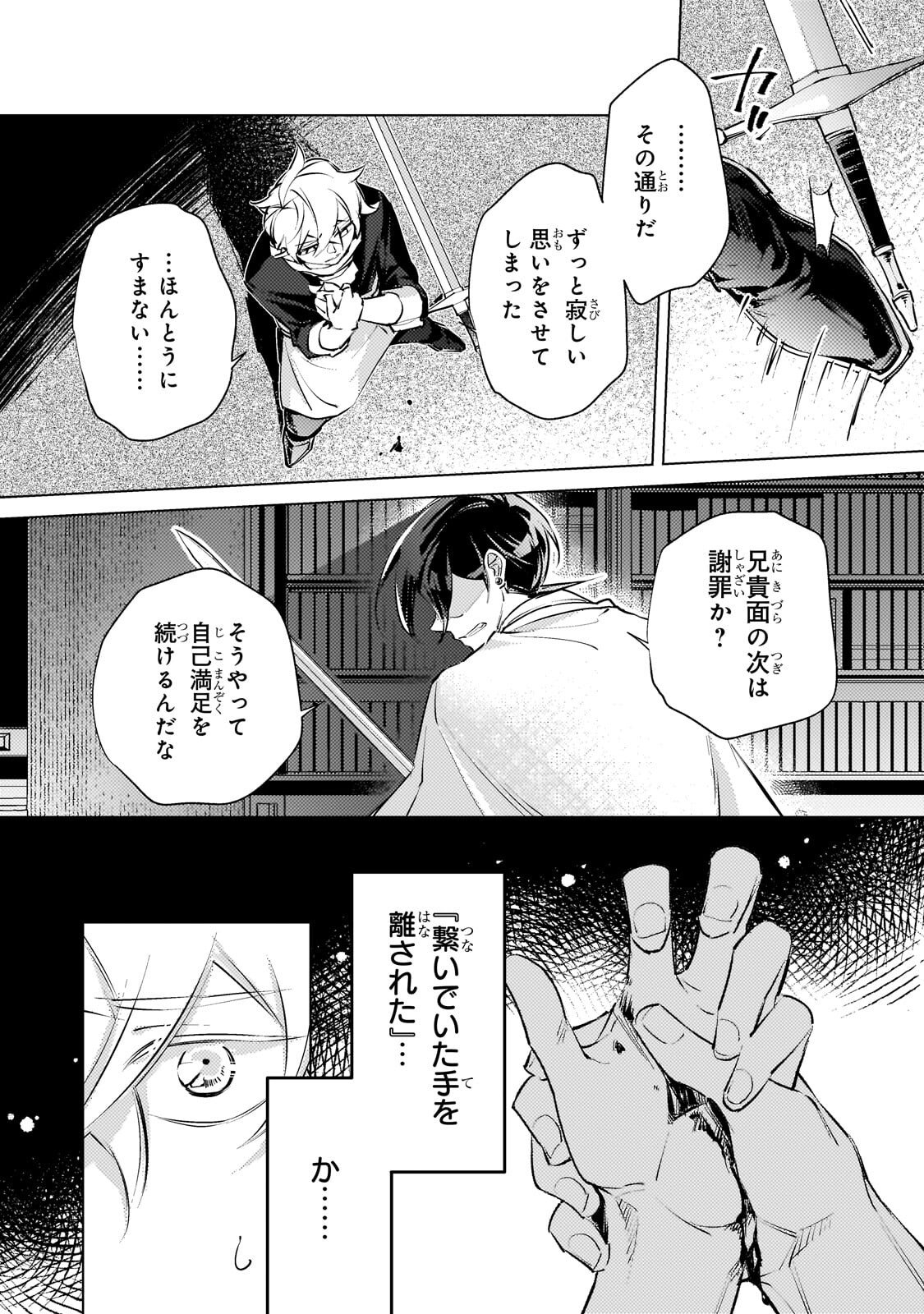Danzai sareta Dame Ouji, Hiroimashita. Chapter 43 6ページ