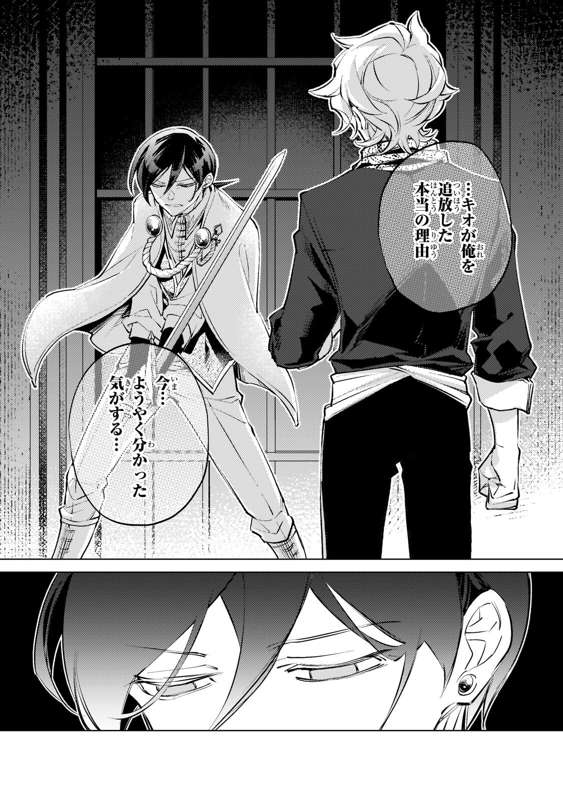 Danzai sareta Dame Ouji, Hiroimashita. Chapter 43 7ページ