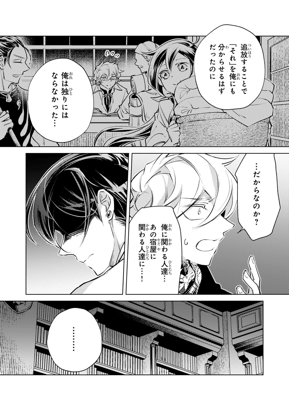 Danzai sareta Dame Ouji, Hiroimashita. Chapter 43 8ページ