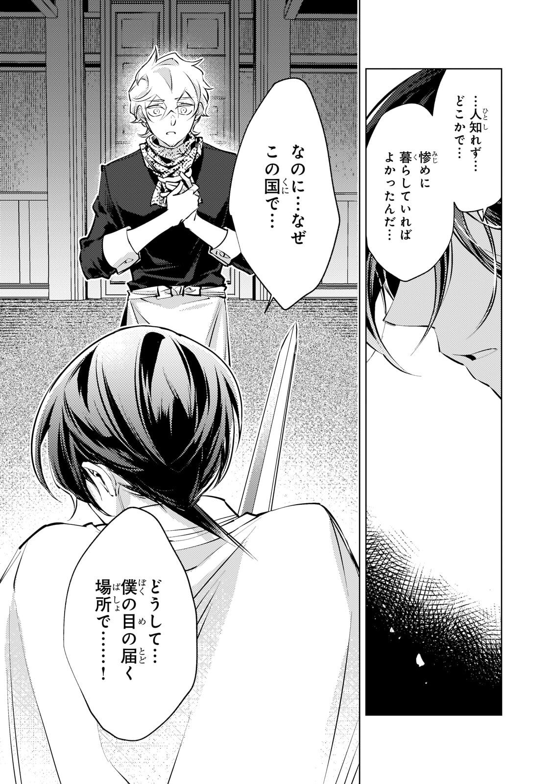 Danzai sareta Dame Ouji, Hiroimashita. Chapter 43 9ページ