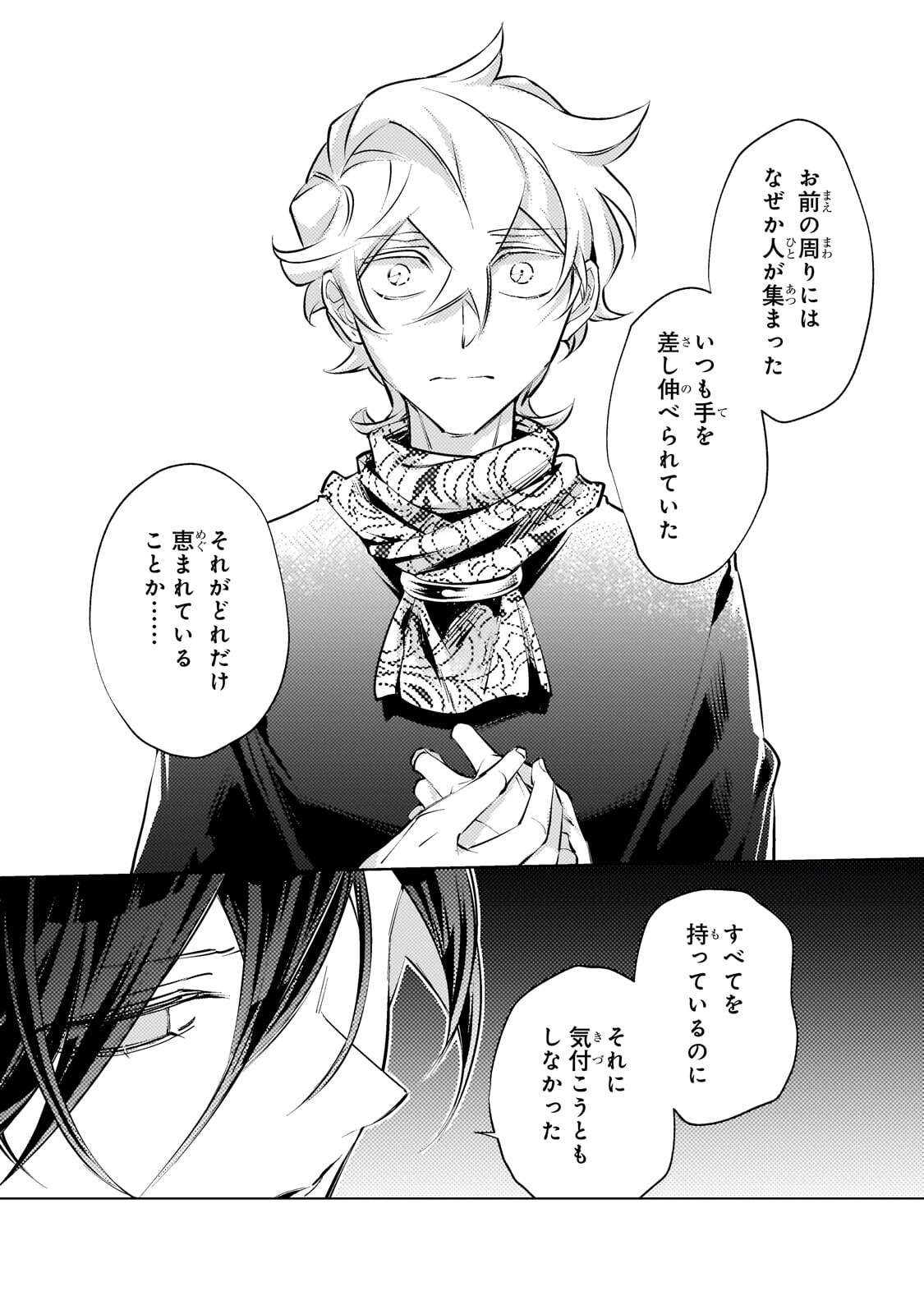 Danzai sareta Dame Ouji, Hiroimashita. Chapter 43 10ページ