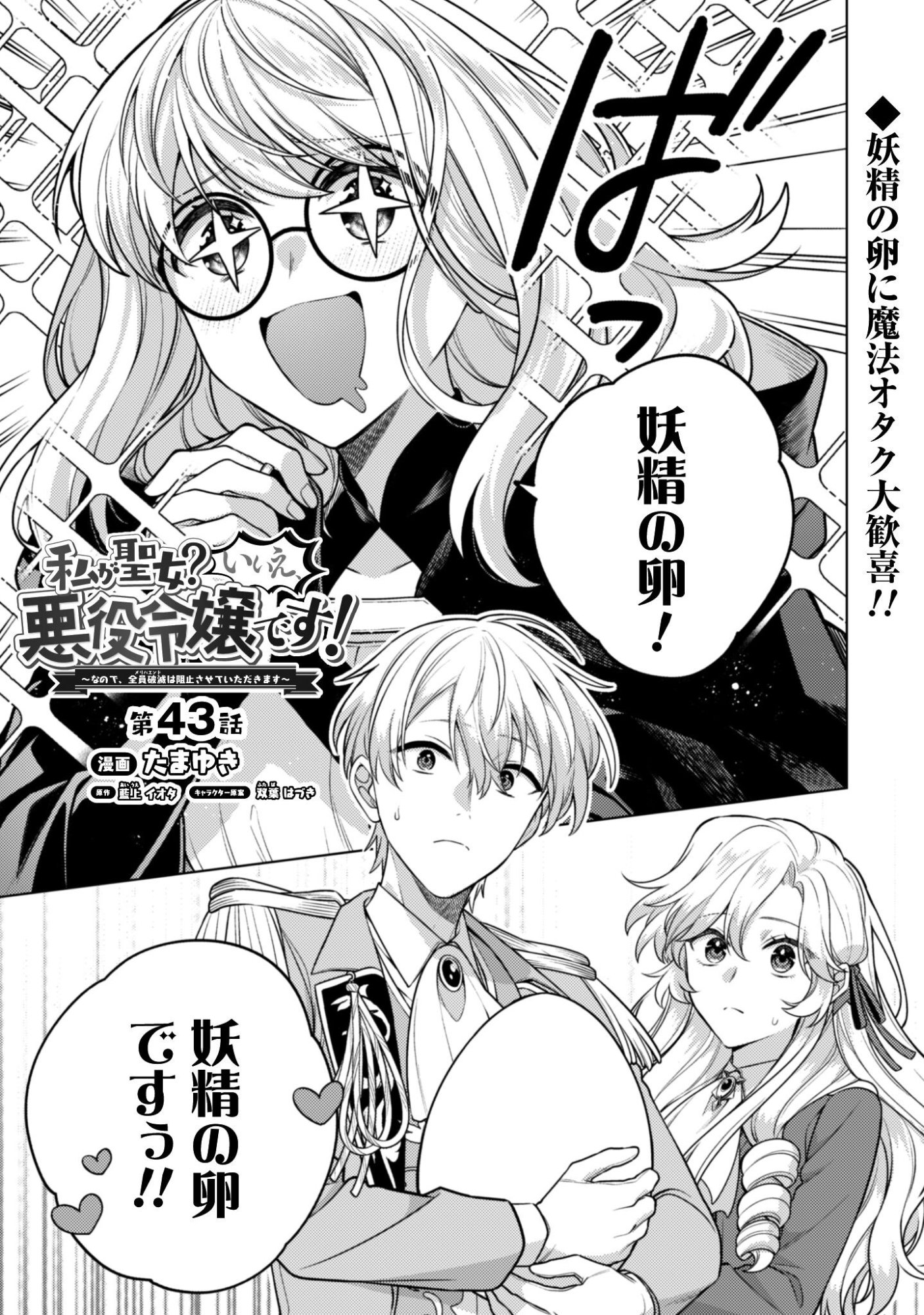 Watashi ga Seijo? Iie, Akuyaku Reijou desu! - Na no de, Zenin Hametsu wa Soshi Sasete Itadakimasu Chapter 43 2ページ