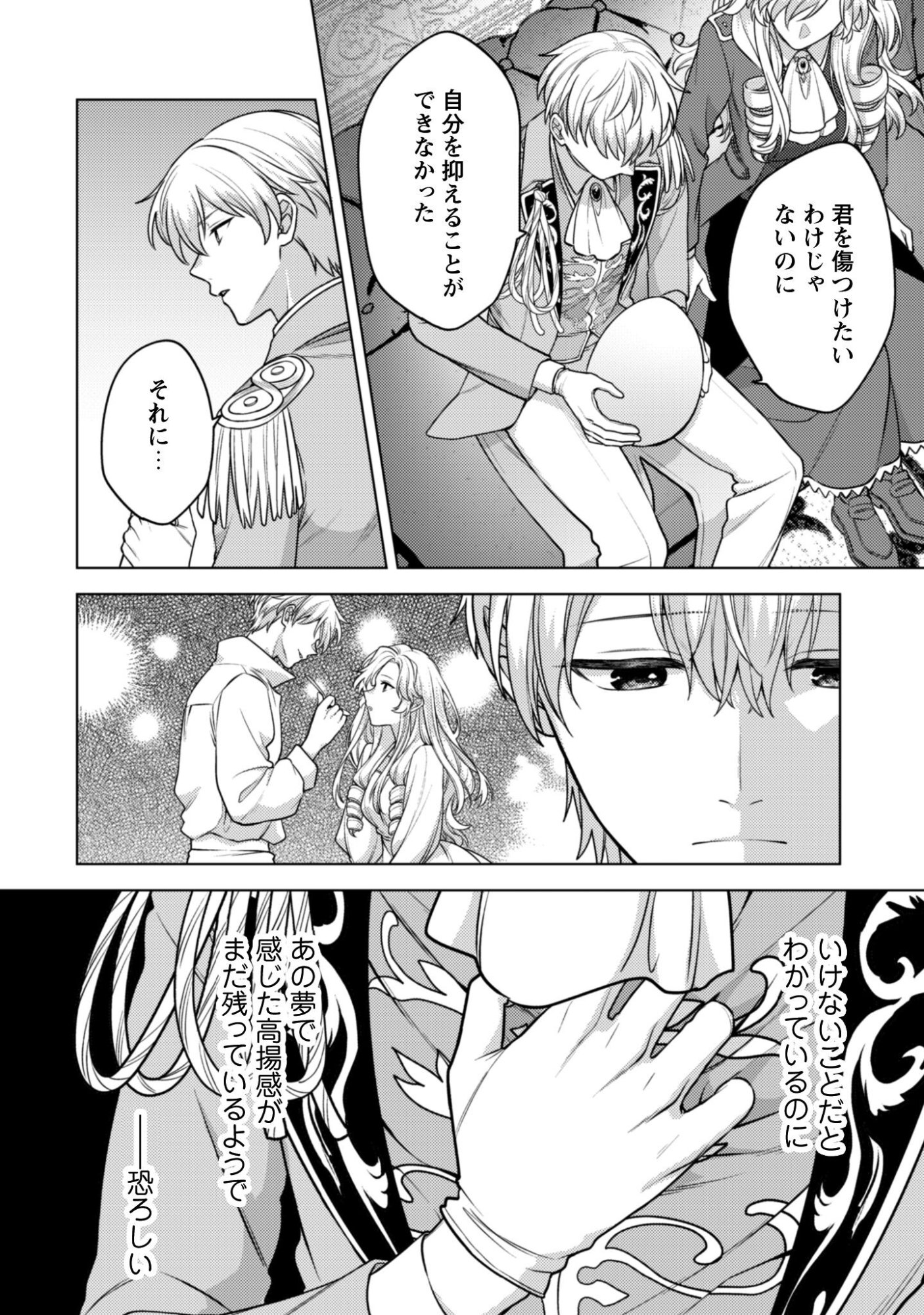 Watashi ga Seijo? Iie, Akuyaku Reijou desu! - Na no de, Zenin Hametsu wa Soshi Sasete Itadakimasu Chapter 43 11ページ