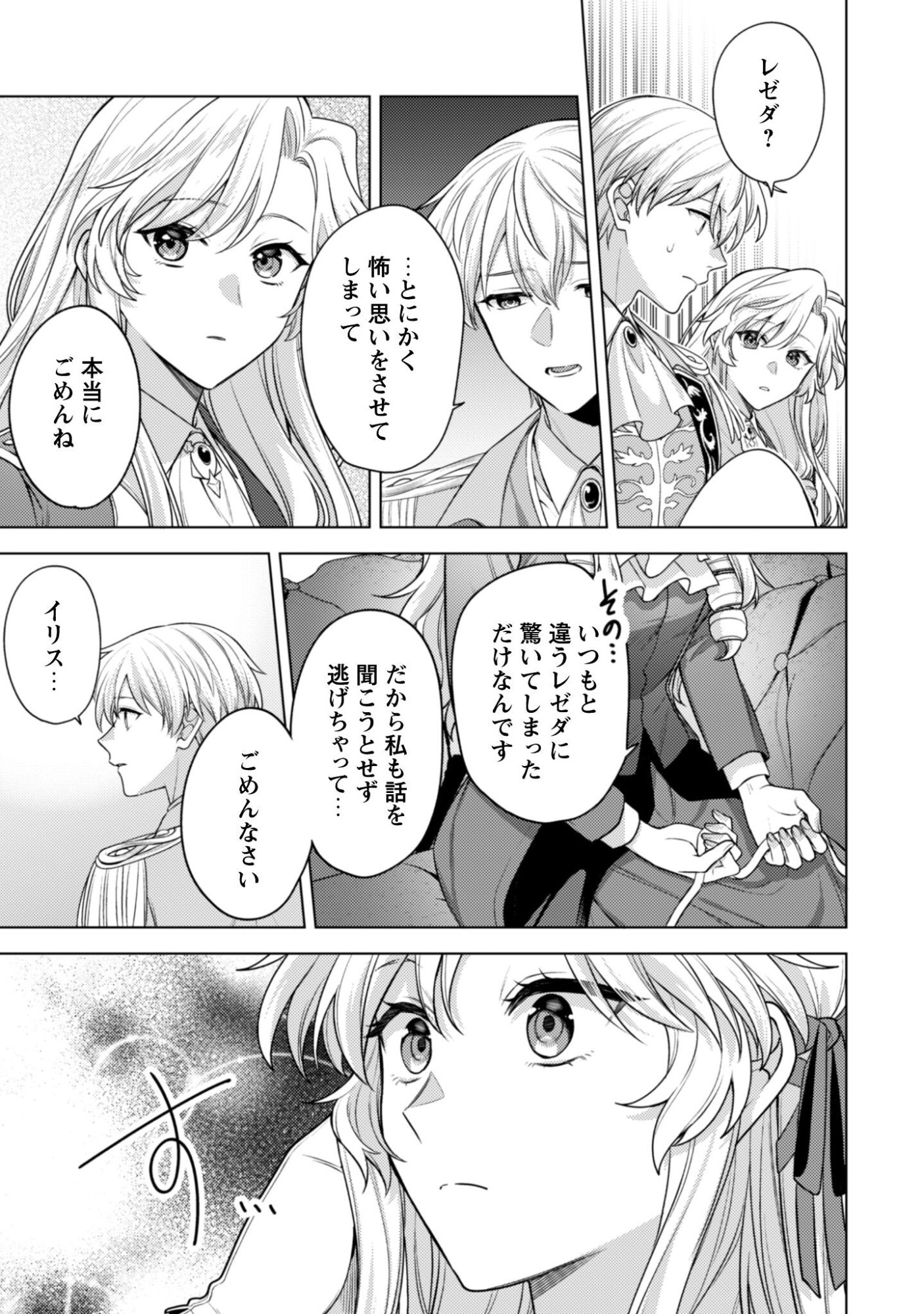 Watashi ga Seijo? Iie, Akuyaku Reijou desu! - Na no de, Zenin Hametsu wa Soshi Sasete Itadakimasu Chapter 43 12ページ