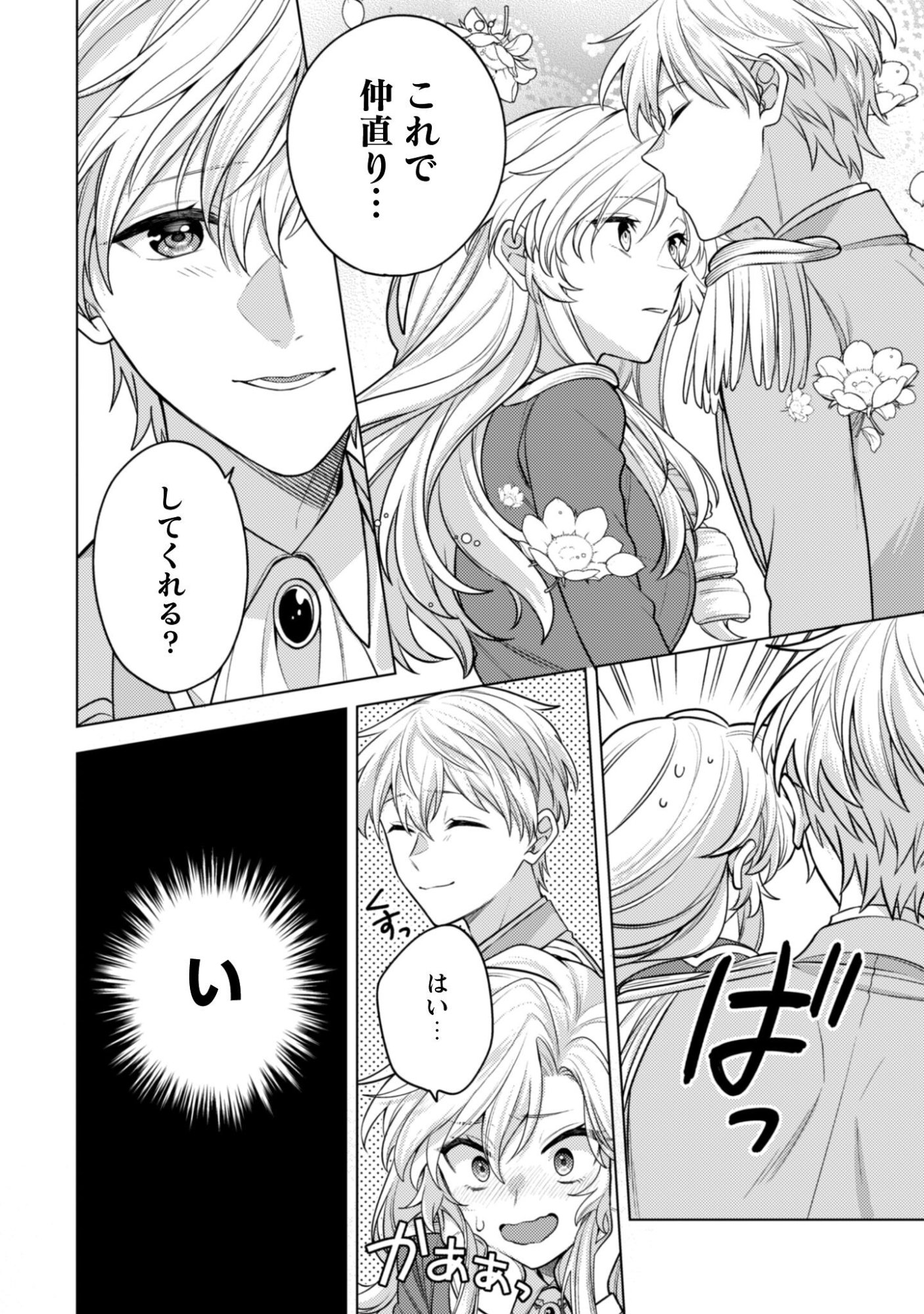 Watashi ga Seijo? Iie, Akuyaku Reijou desu! - Na no de, Zenin Hametsu wa Soshi Sasete Itadakimasu Chapter 43 13ページ