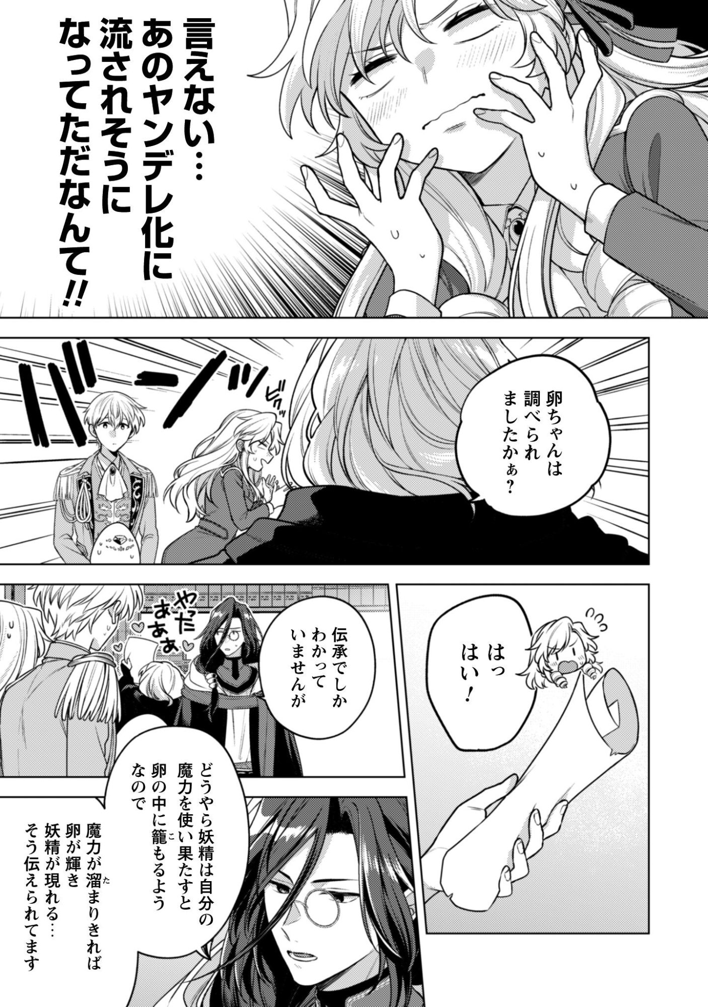 Watashi ga Seijo? Iie, Akuyaku Reijou desu! - Na no de, Zenin Hametsu wa Soshi Sasete Itadakimasu Chapter 43 14ページ