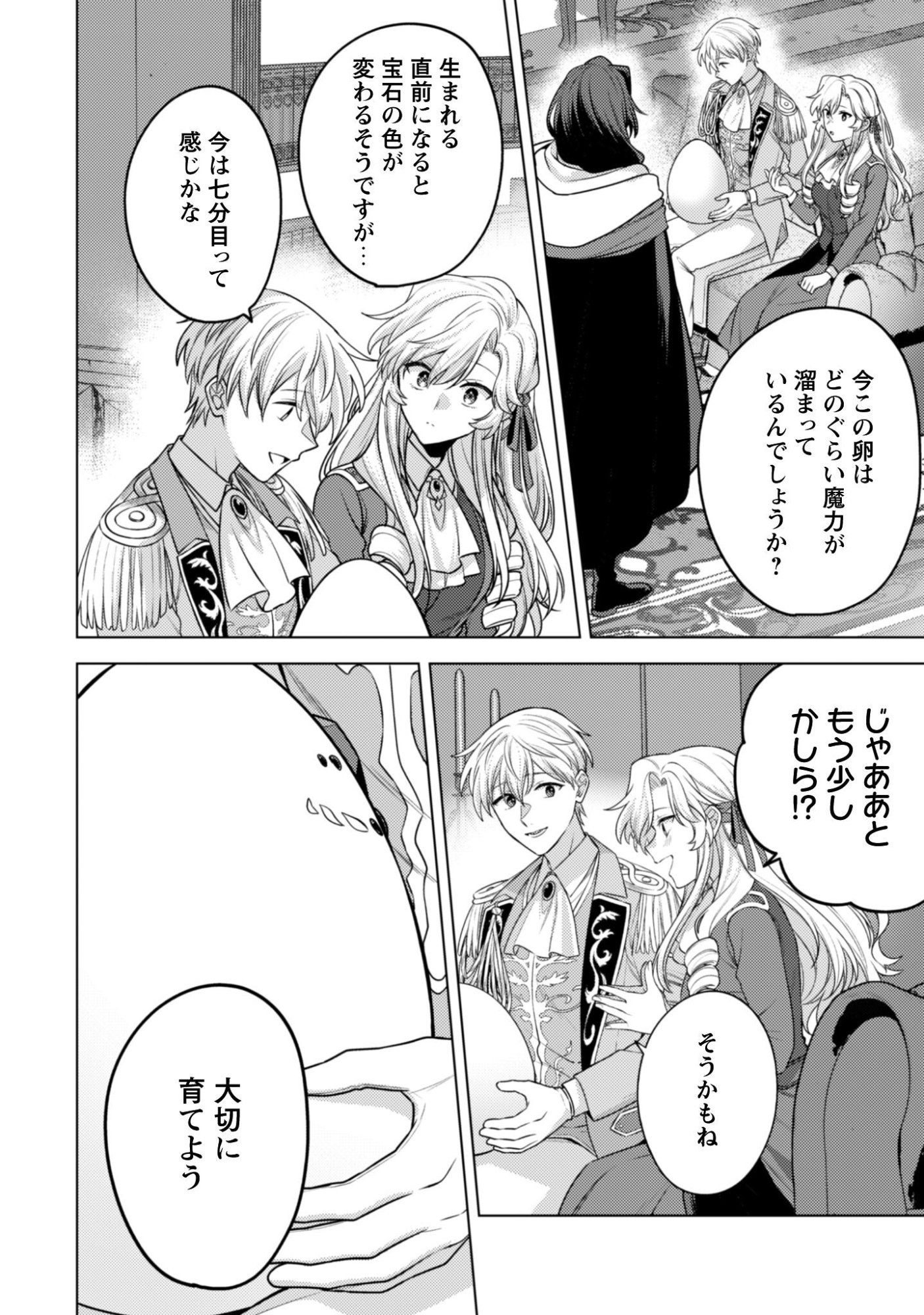 Watashi ga Seijo? Iie, Akuyaku Reijou desu! - Na no de, Zenin Hametsu wa Soshi Sasete Itadakimasu Chapter 43 15ページ