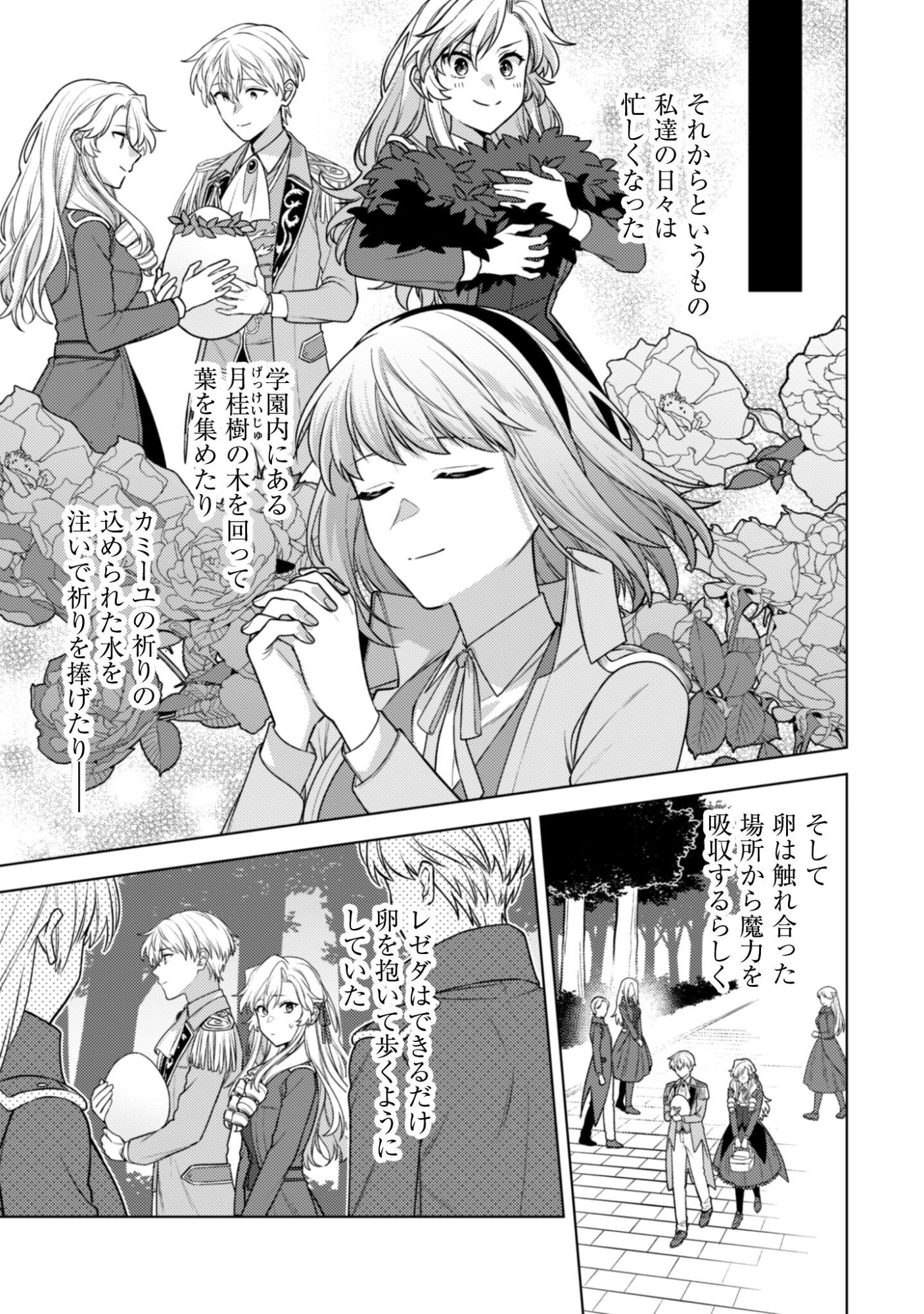 Watashi ga Seijo? Iie, Akuyaku Reijou desu! - Na no de, Zenin Hametsu wa Soshi Sasete Itadakimasu Chapter 43 16ページ