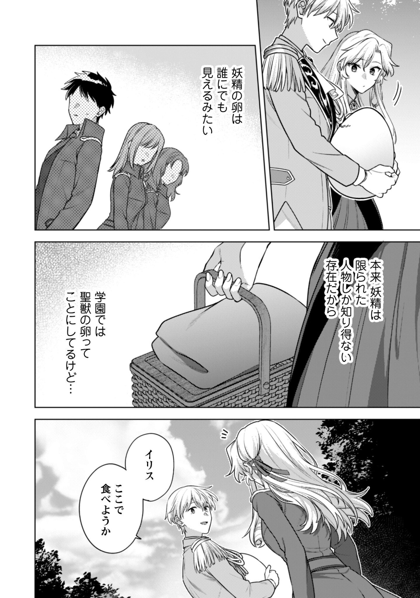 Watashi ga Seijo? Iie, Akuyaku Reijou desu! - Na no de, Zenin Hametsu wa Soshi Sasete Itadakimasu Chapter 43 17ページ