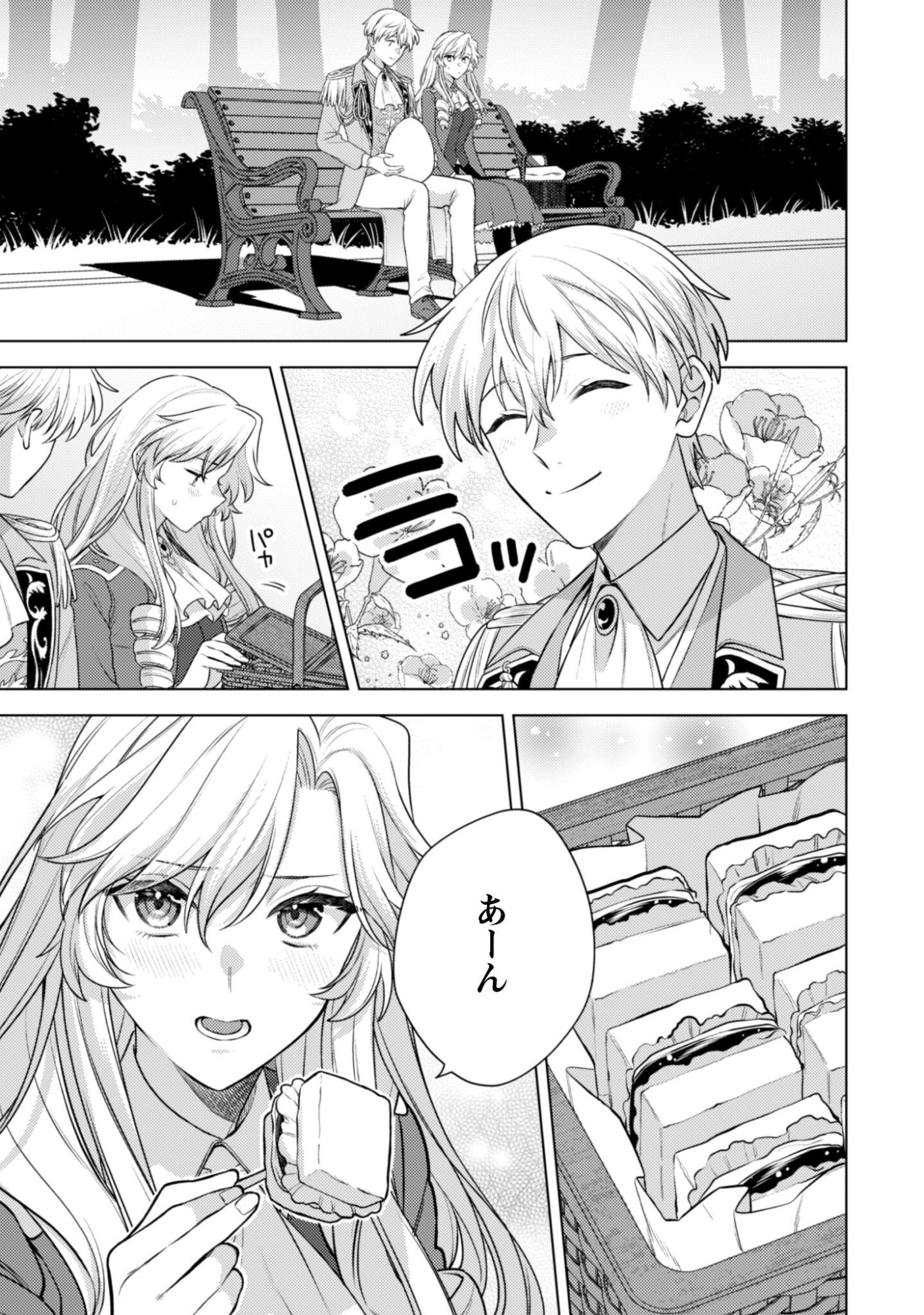 Watashi ga Seijo? Iie, Akuyaku Reijou desu! - Na no de, Zenin Hametsu wa Soshi Sasete Itadakimasu Chapter 43 18ページ