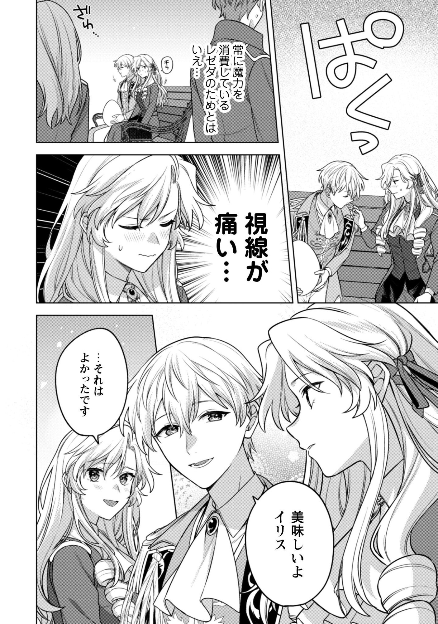 Watashi ga Seijo? Iie, Akuyaku Reijou desu! - Na no de, Zenin Hametsu wa Soshi Sasete Itadakimasu Chapter 43 19ページ