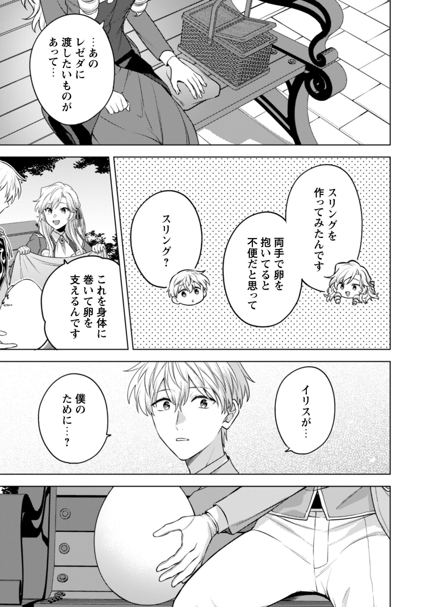 Watashi ga Seijo? Iie, Akuyaku Reijou desu! - Na no de, Zenin Hametsu wa Soshi Sasete Itadakimasu Chapter 43 20ページ
