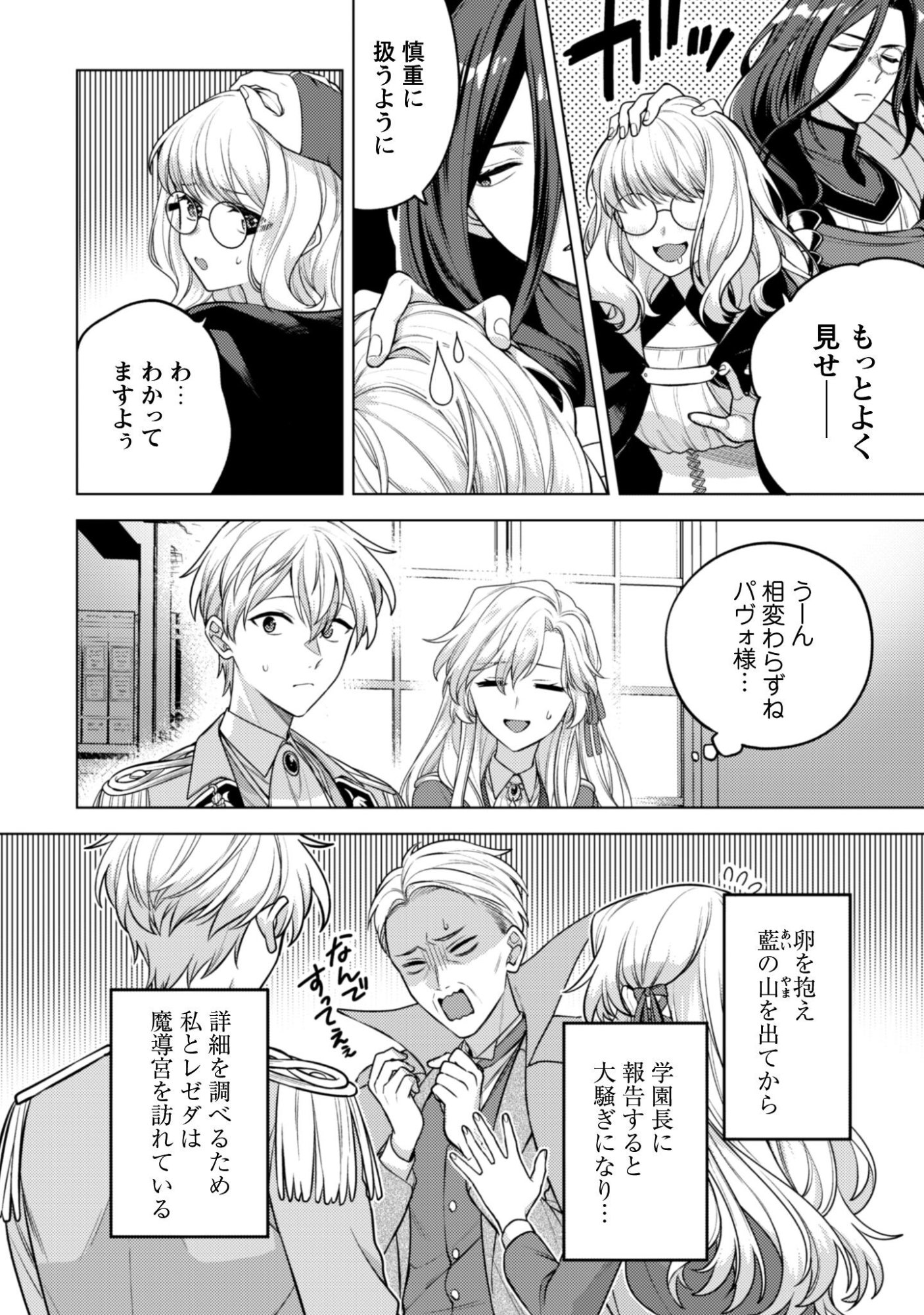 Watashi ga Seijo? Iie, Akuyaku Reijou desu! - Na no de, Zenin Hametsu wa Soshi Sasete Itadakimasu Chapter 43 3ページ