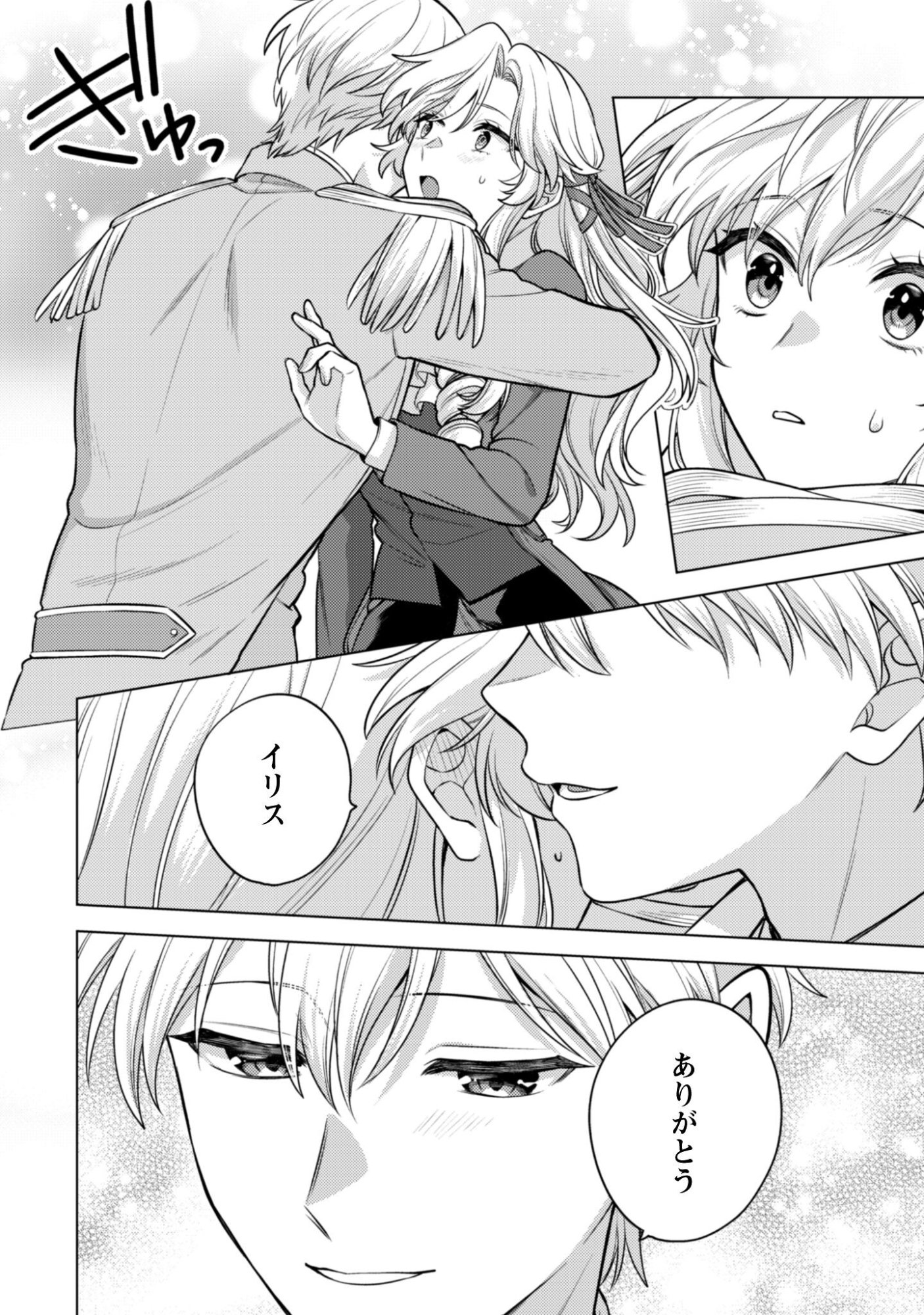Watashi ga Seijo? Iie, Akuyaku Reijou desu! - Na no de, Zenin Hametsu wa Soshi Sasete Itadakimasu Chapter 43 21ページ