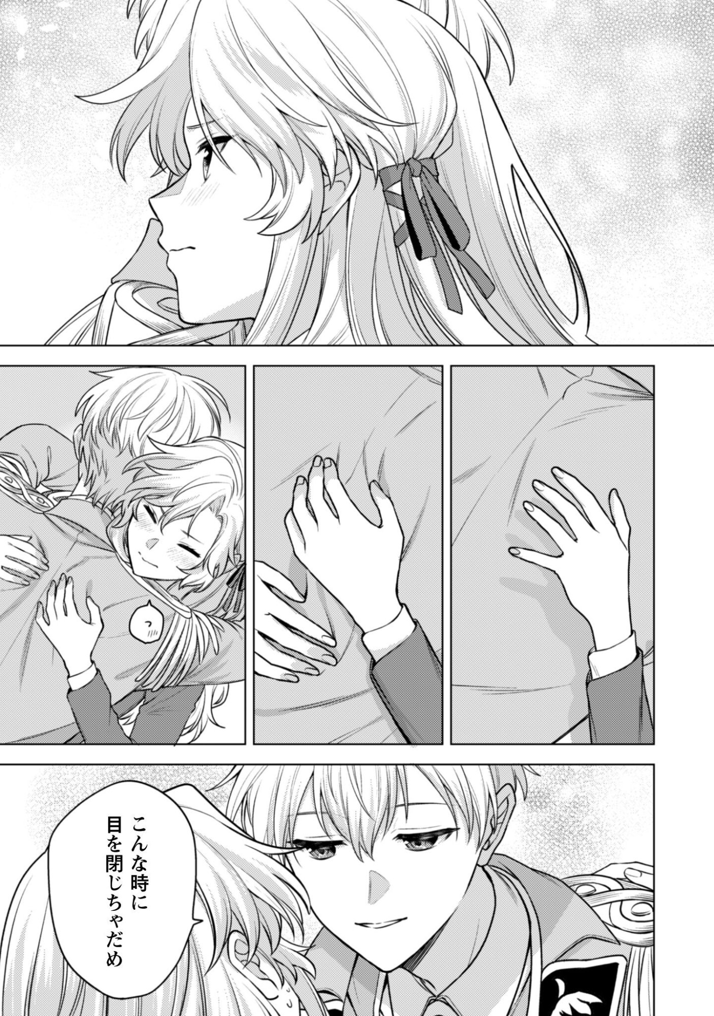 Watashi ga Seijo? Iie, Akuyaku Reijou desu! - Na no de, Zenin Hametsu wa Soshi Sasete Itadakimasu Chapter 43 22ページ