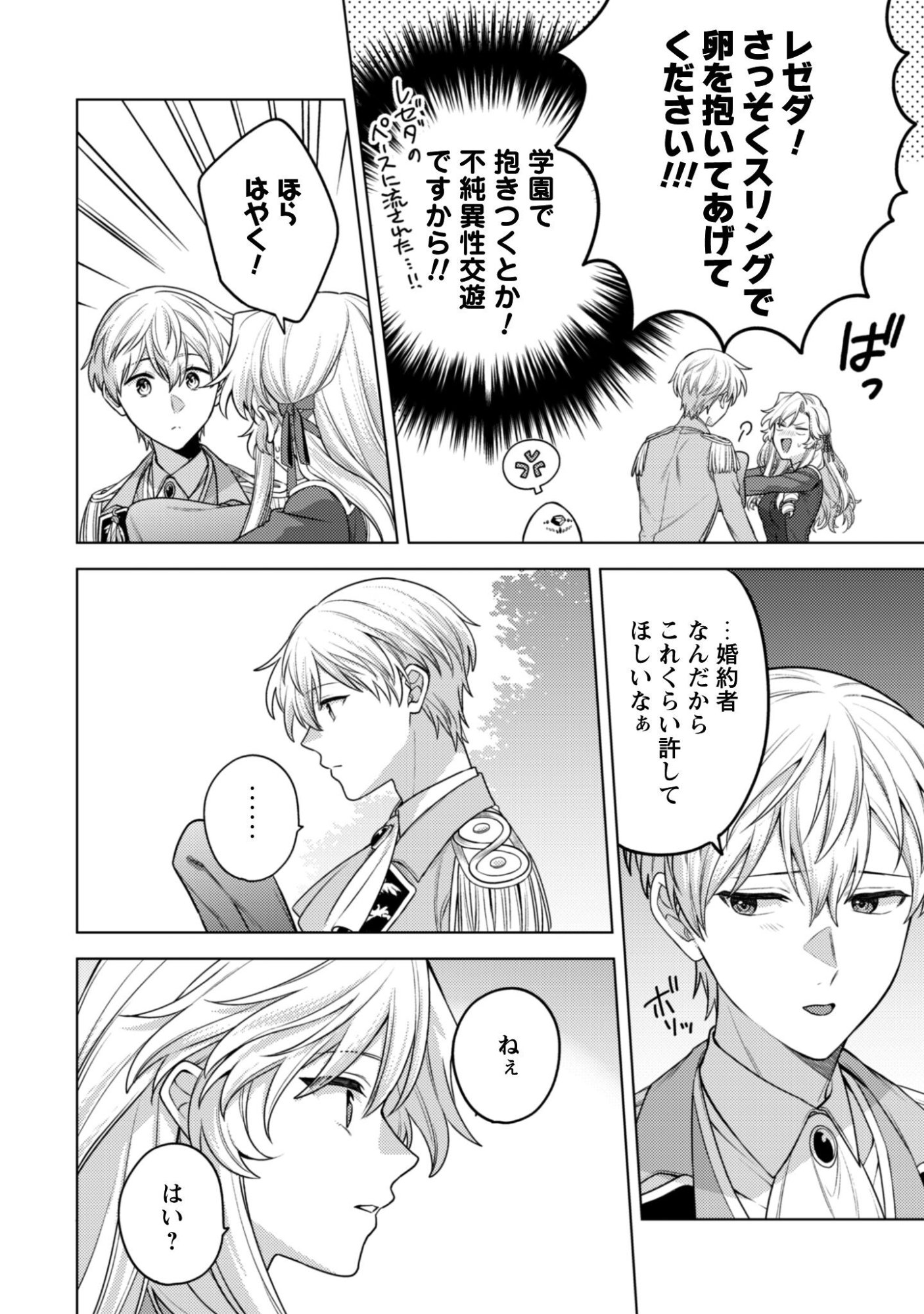 Watashi ga Seijo? Iie, Akuyaku Reijou desu! - Na no de, Zenin Hametsu wa Soshi Sasete Itadakimasu Chapter 43 23ページ