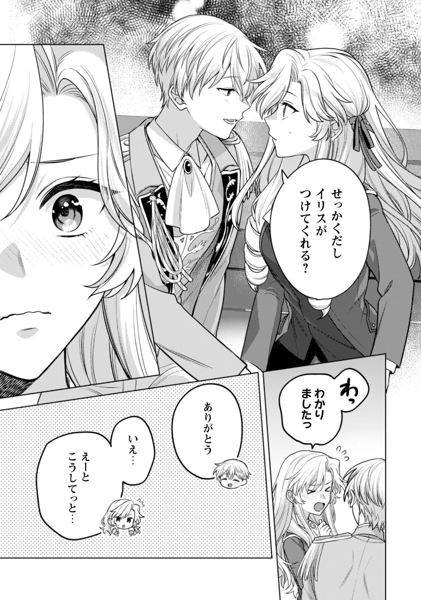 Watashi ga Seijo? Iie, Akuyaku Reijou desu! - Na no de, Zenin Hametsu wa Soshi Sasete Itadakimasu Chapter 43 24ページ