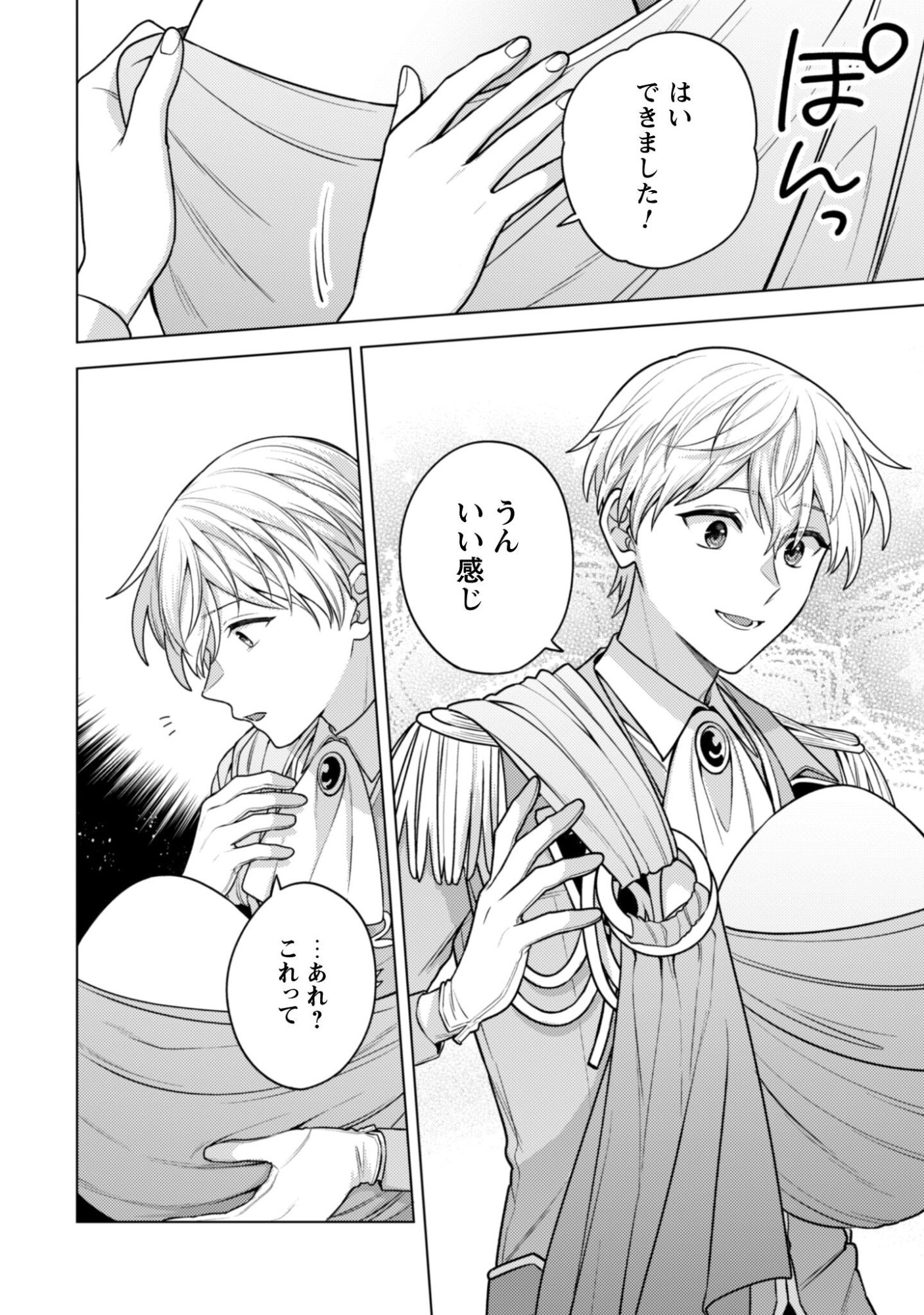 Watashi ga Seijo? Iie, Akuyaku Reijou desu! - Na no de, Zenin Hametsu wa Soshi Sasete Itadakimasu Chapter 43 25ページ