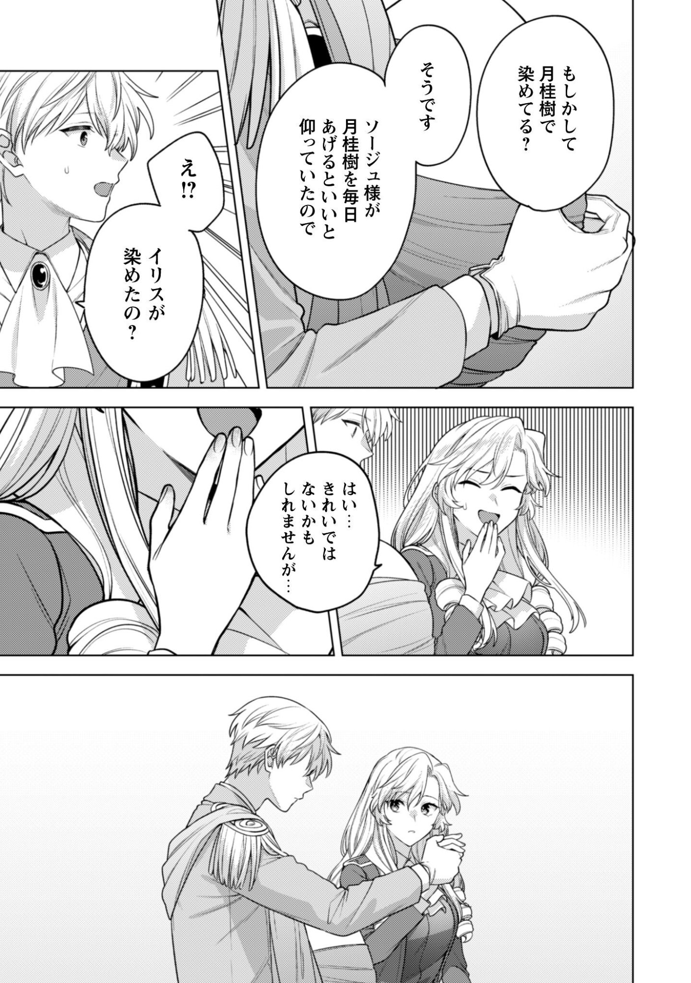 Watashi ga Seijo? Iie, Akuyaku Reijou desu! - Na no de, Zenin Hametsu wa Soshi Sasete Itadakimasu Chapter 43 26ページ