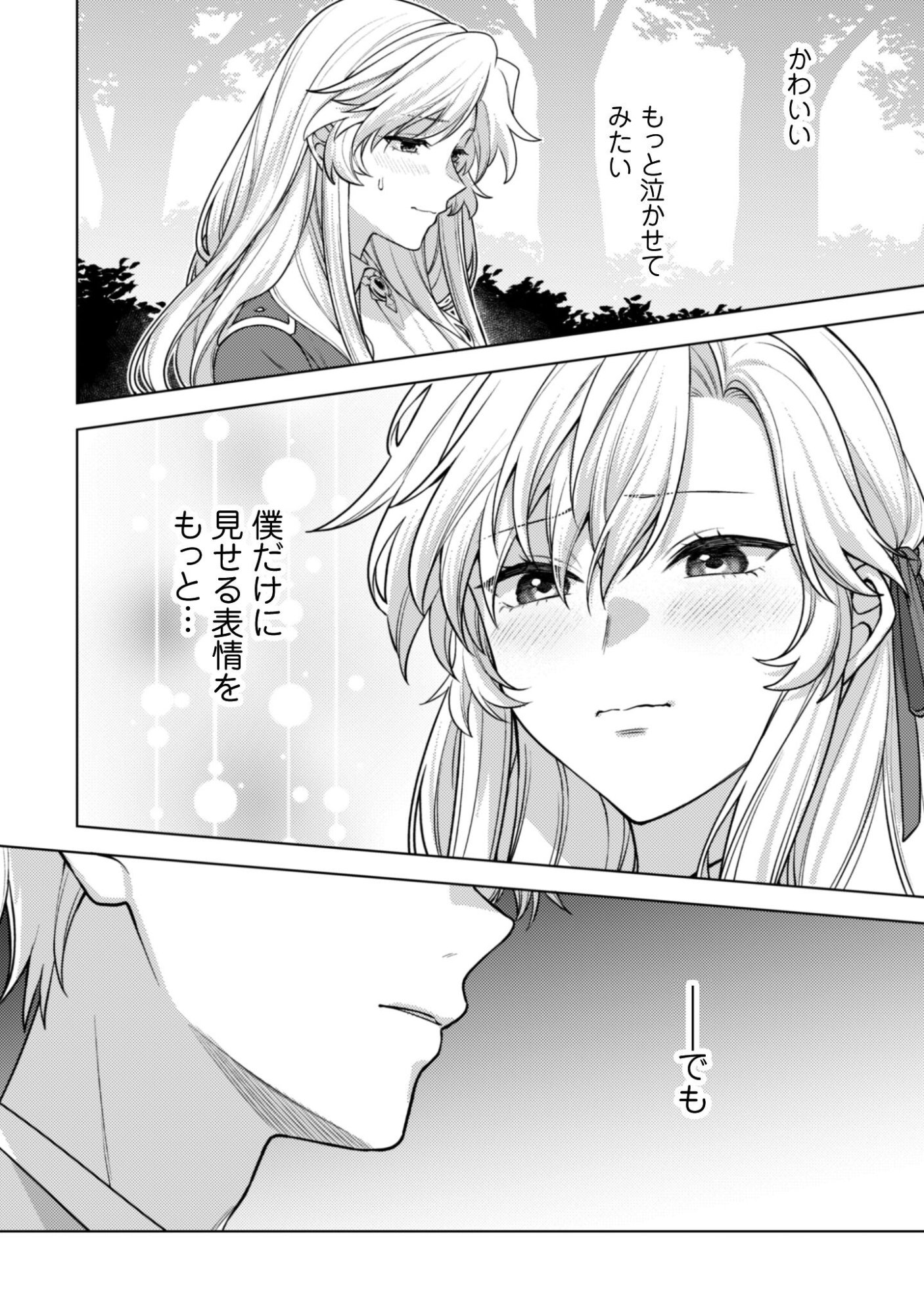 Watashi ga Seijo? Iie, Akuyaku Reijou desu! - Na no de, Zenin Hametsu wa Soshi Sasete Itadakimasu Chapter 43 29ページ