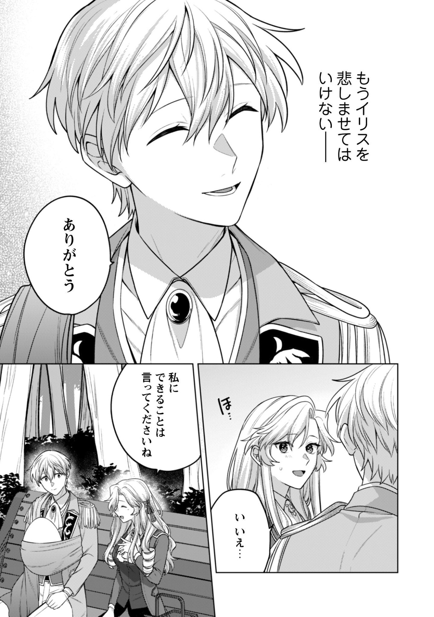 Watashi ga Seijo? Iie, Akuyaku Reijou desu! - Na no de, Zenin Hametsu wa Soshi Sasete Itadakimasu Chapter 43 30ページ