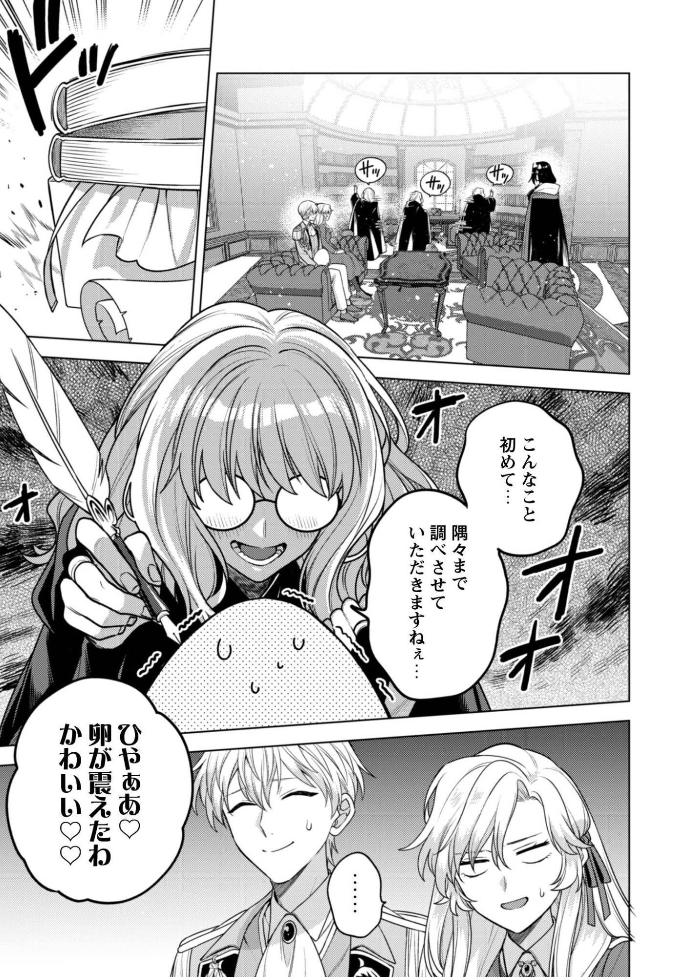 Watashi ga Seijo? Iie, Akuyaku Reijou desu! - Na no de, Zenin Hametsu wa Soshi Sasete Itadakimasu Chapter 43 4ページ