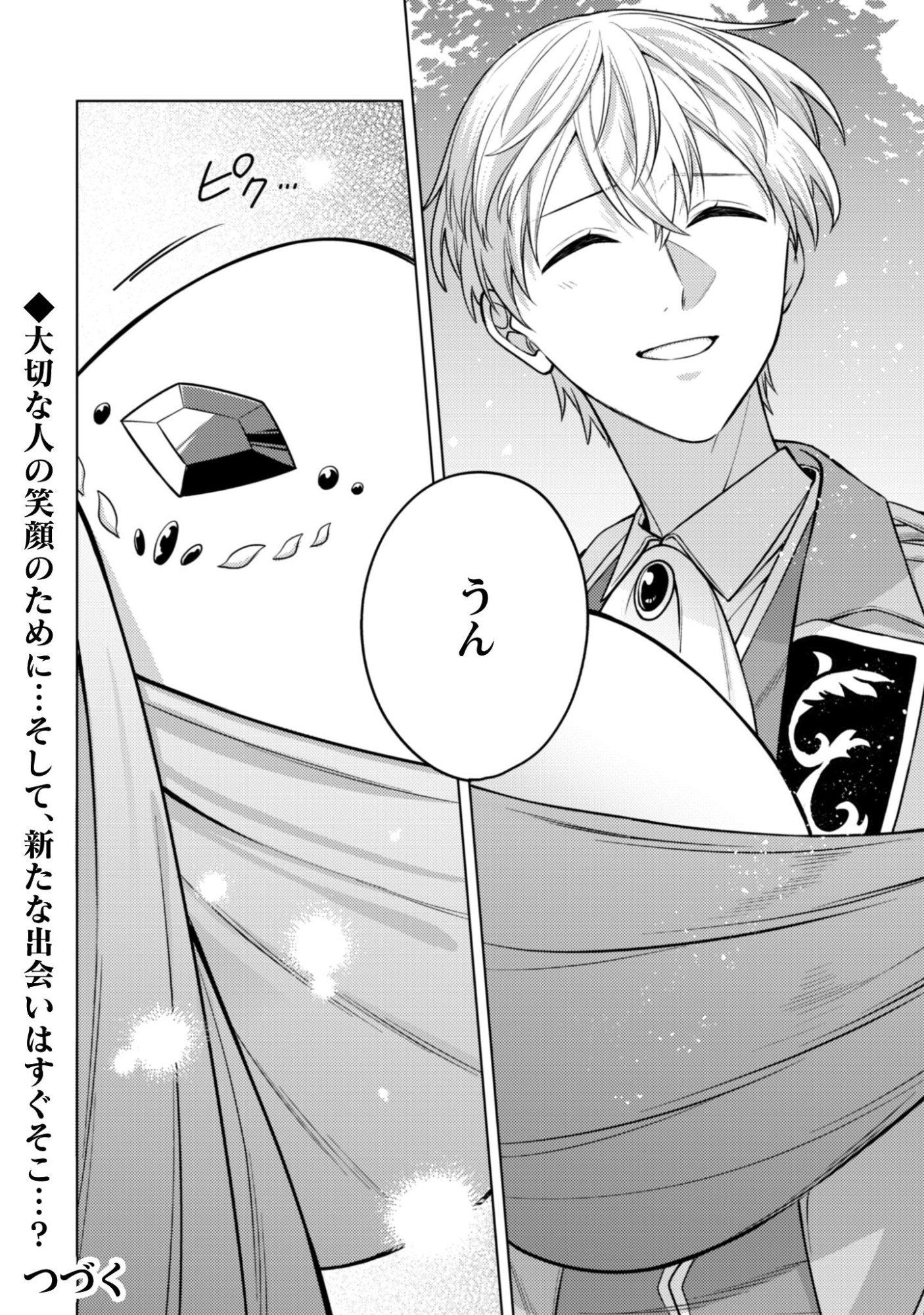 Watashi ga Seijo? Iie, Akuyaku Reijou desu! - Na no de, Zenin Hametsu wa Soshi Sasete Itadakimasu Chapter 43 31ページ