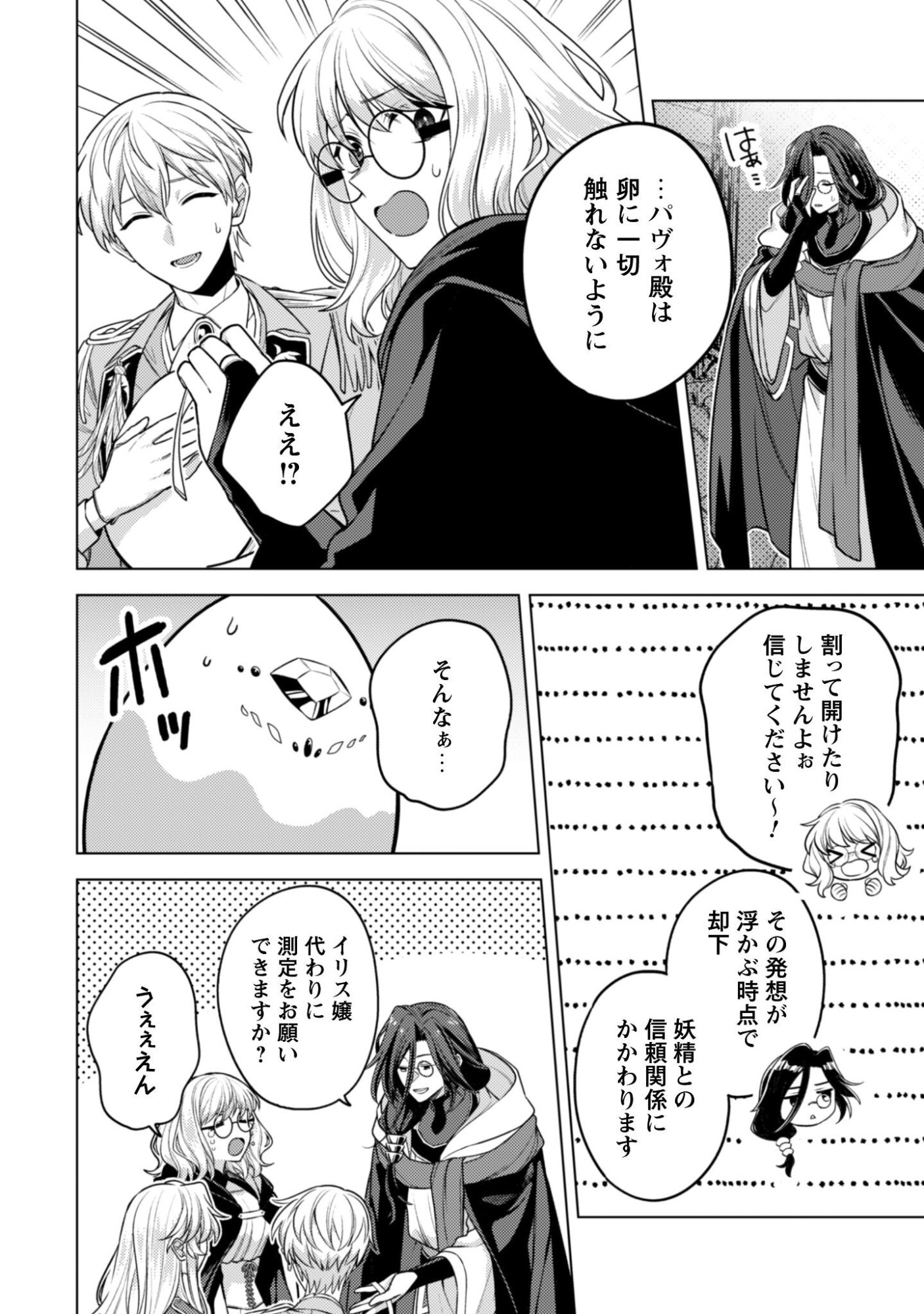 Watashi ga Seijo? Iie, Akuyaku Reijou desu! - Na no de, Zenin Hametsu wa Soshi Sasete Itadakimasu Chapter 43 5ページ