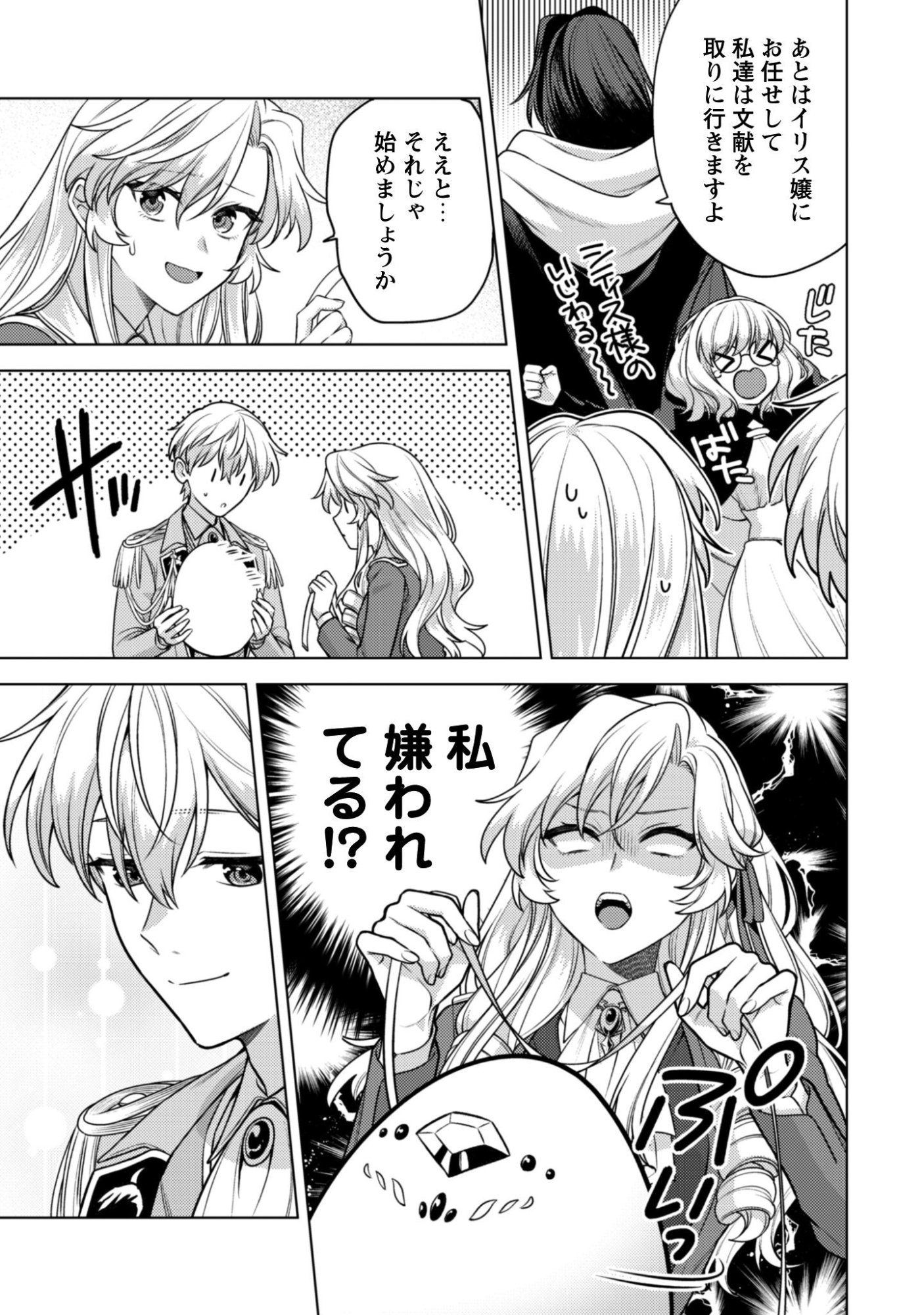 Watashi ga Seijo? Iie, Akuyaku Reijou desu! - Na no de, Zenin Hametsu wa Soshi Sasete Itadakimasu Chapter 43 6ページ
