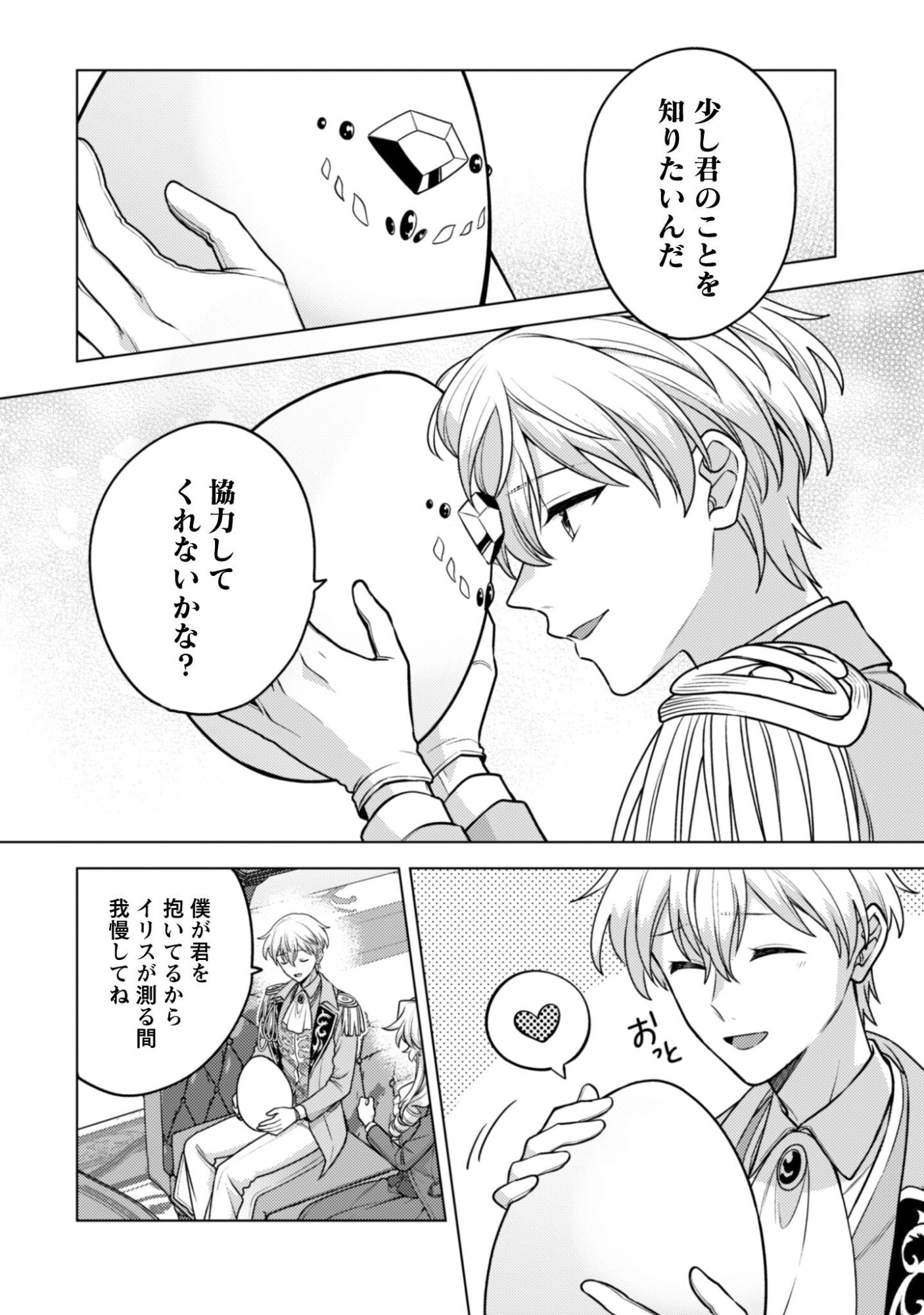 Watashi ga Seijo? Iie, Akuyaku Reijou desu! - Na no de, Zenin Hametsu wa Soshi Sasete Itadakimasu Chapter 43 7ページ
