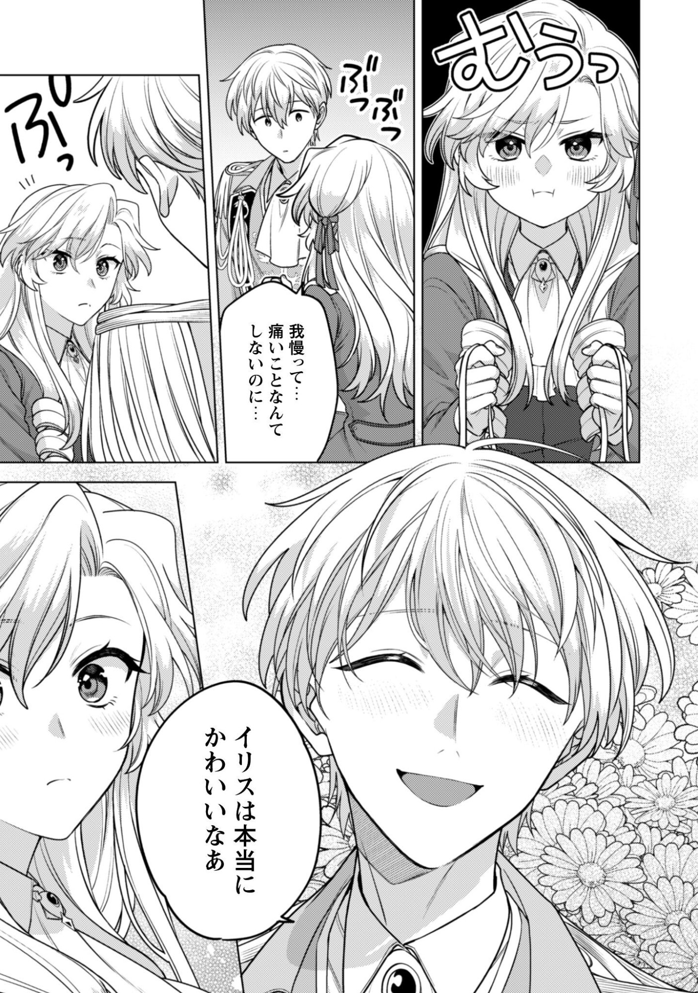 Watashi ga Seijo? Iie, Akuyaku Reijou desu! - Na no de, Zenin Hametsu wa Soshi Sasete Itadakimasu Chapter 43 8ページ